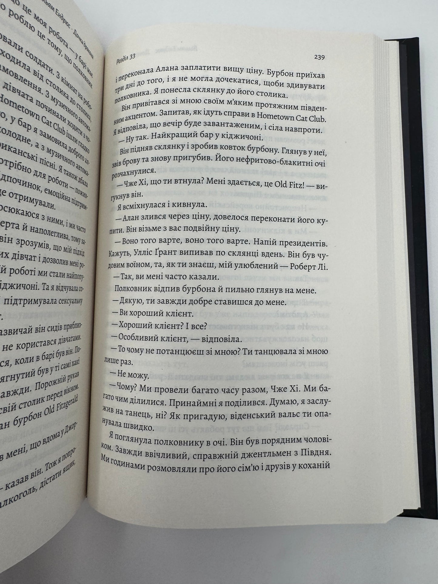 Дочки дракона. Вільям Ендрюс / Історичні романи українською