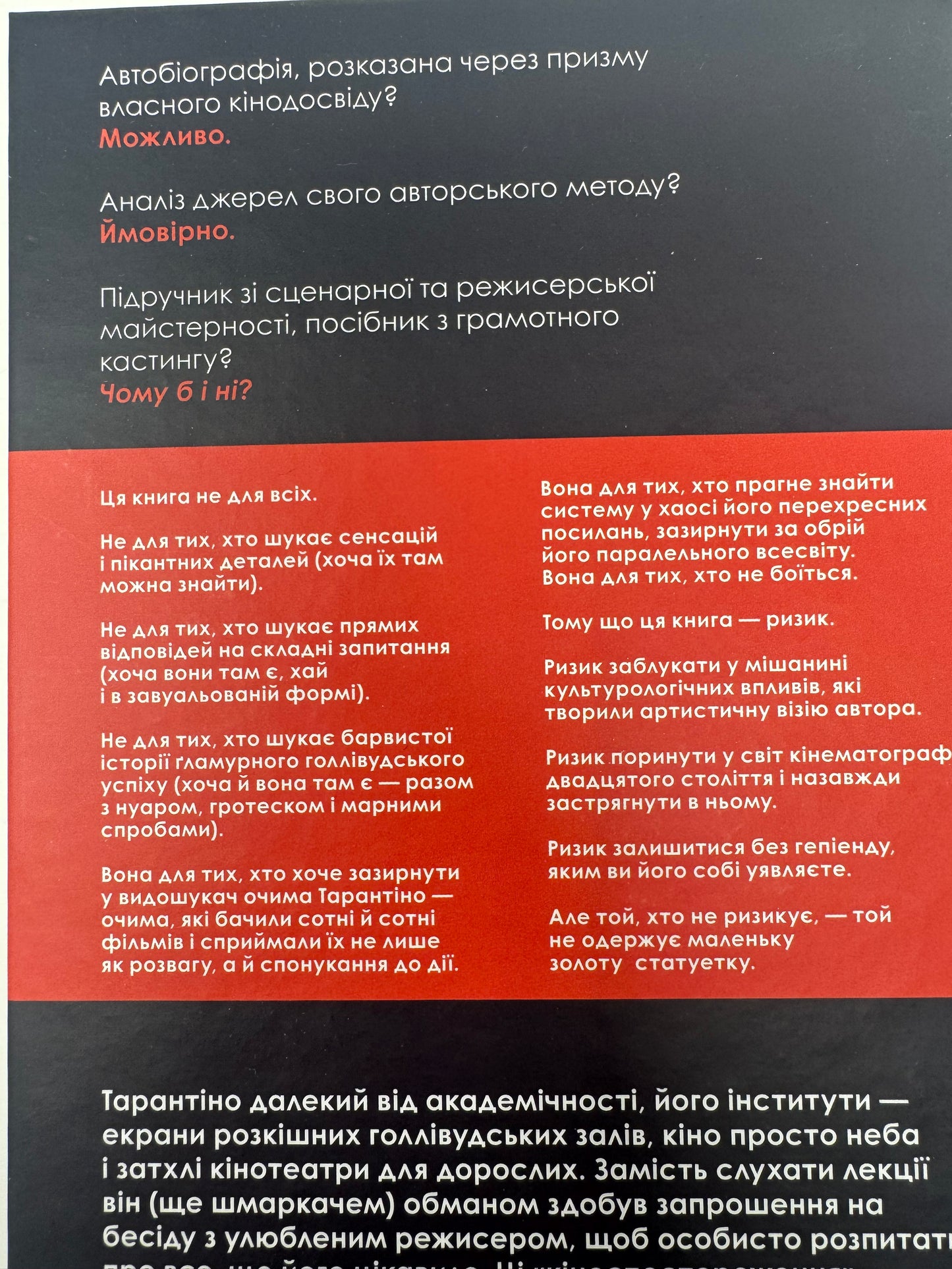 Кіноспостереження. Квентін Тарантіно / Книги від відомих людей