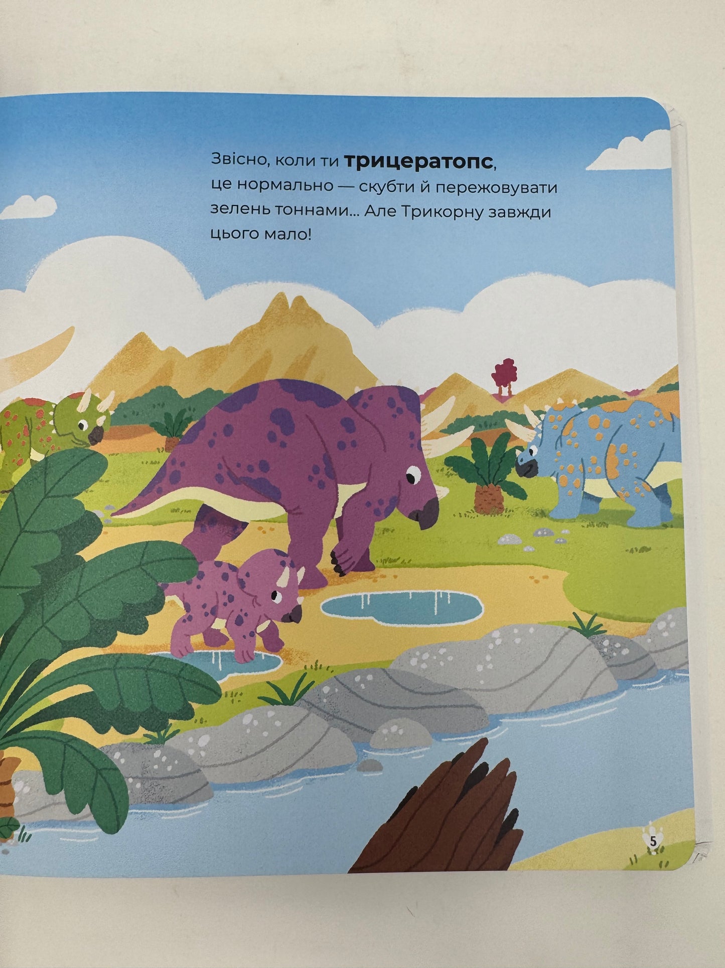 Маленькі диноісторії. Трицератопс, еораптор, диплодок, тиранозавр. Стефан Фраттіні / Дітям про динозаврів книги українською