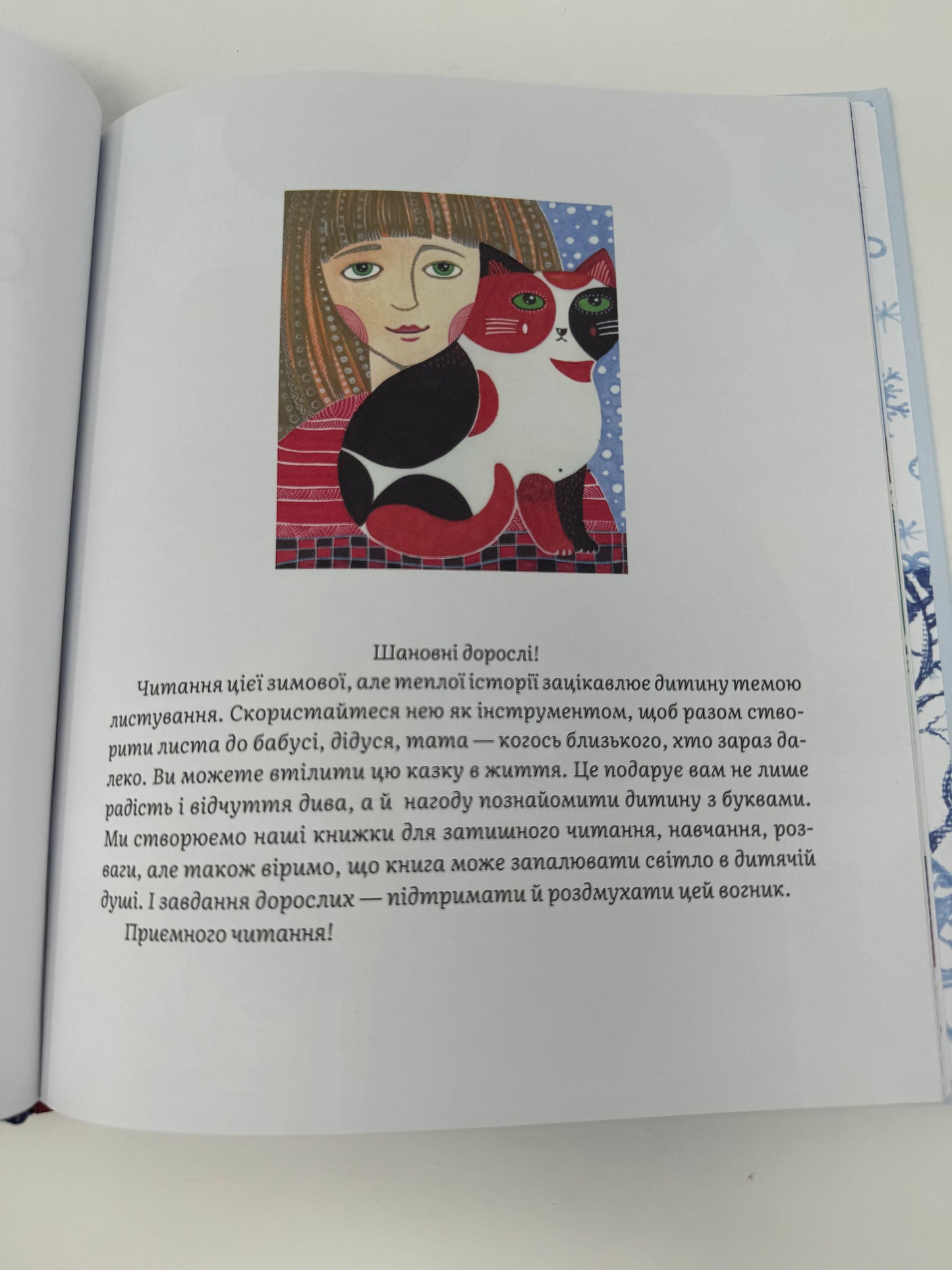 Листи Катрусі до святого Миколая та бабусі. Олена Лебедєва / Книги до Дня святого Миколая для дітей