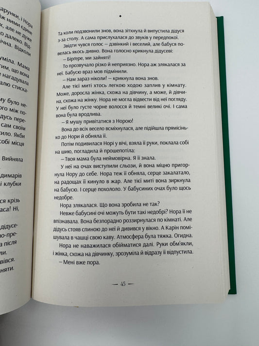 Дивовижна історія Аґнес Сесилії. Марія Ґріпе / Книги українською купити