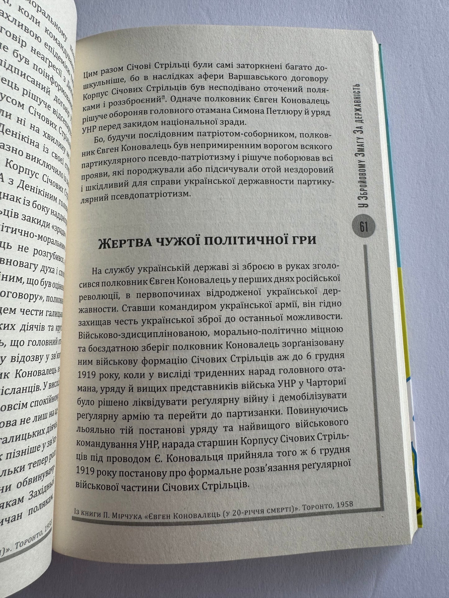 Ода вождизму. Євген Коновалець / Історичні українські видання