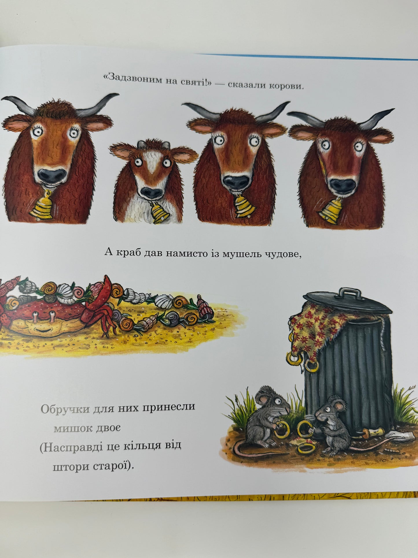 Весілля страхопудів. Джулія Дональдсон / Новинки 2024 року для дітей