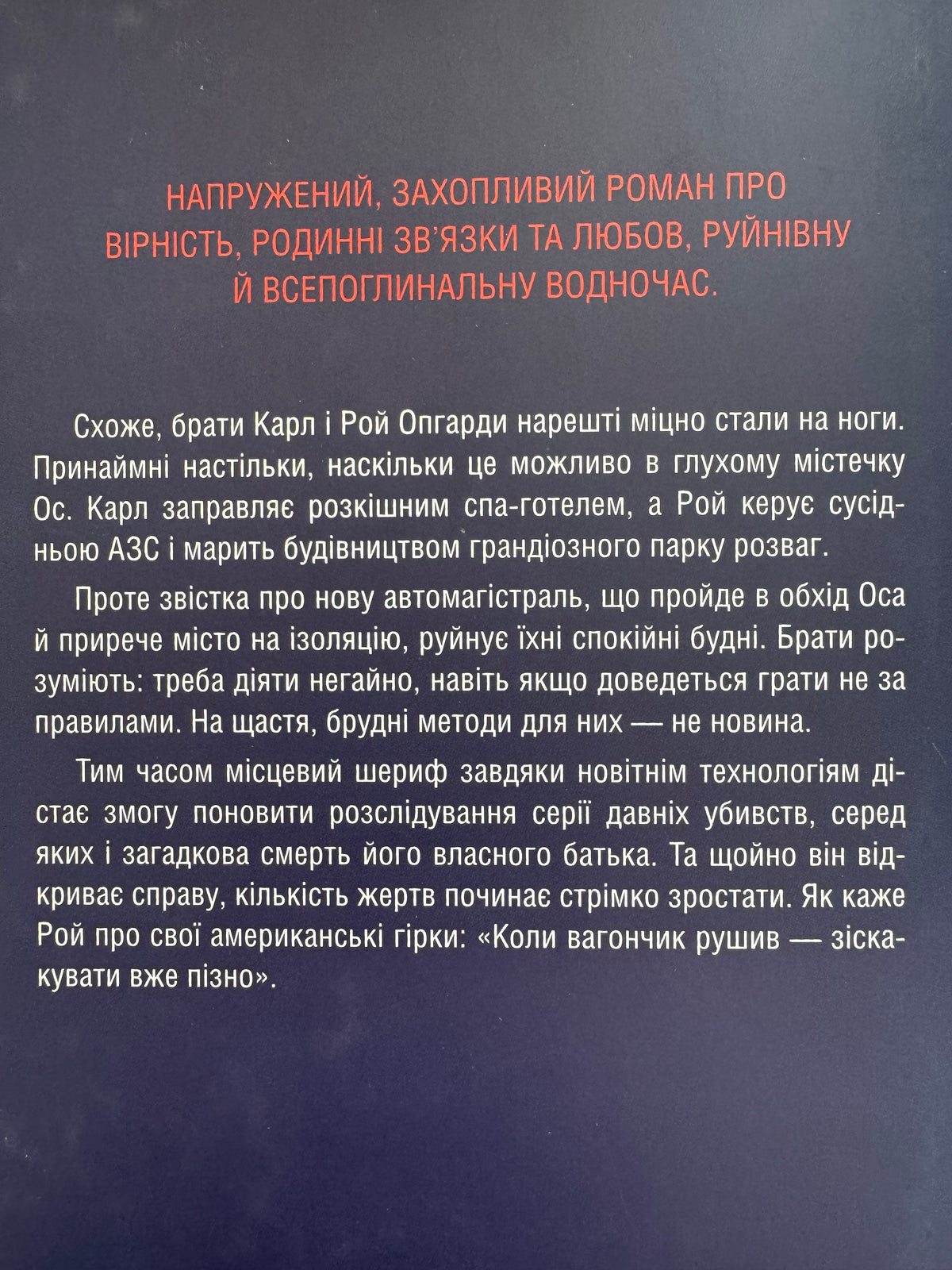 Кровні узи. Ю Несбьо / Книги детективи світові бестселери