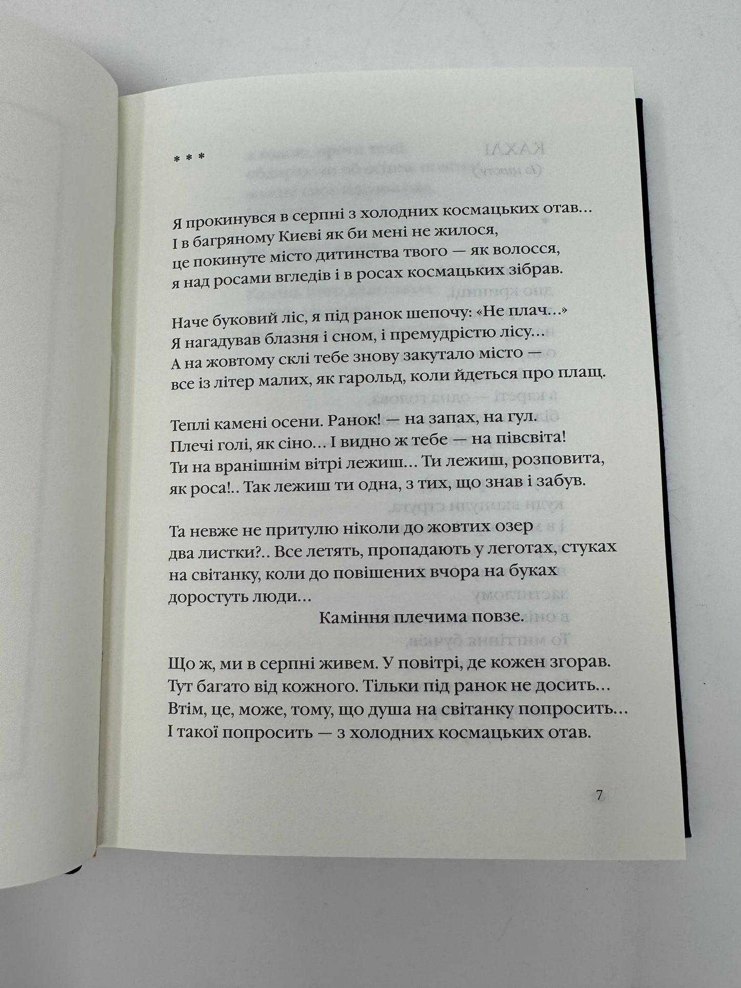 ANNO АФИНИ. Василь Герасимʼюк / Антологія українських віршів