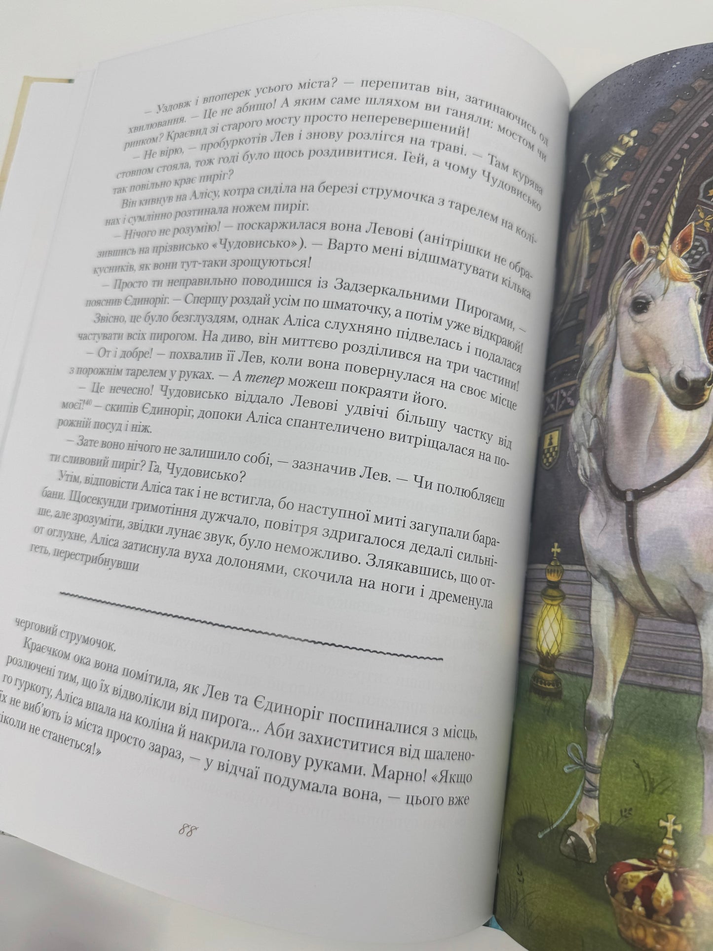 Аліса в Задзеркаллі. Льюїс Керрол / Світові дитячі бестселери українською купити в США