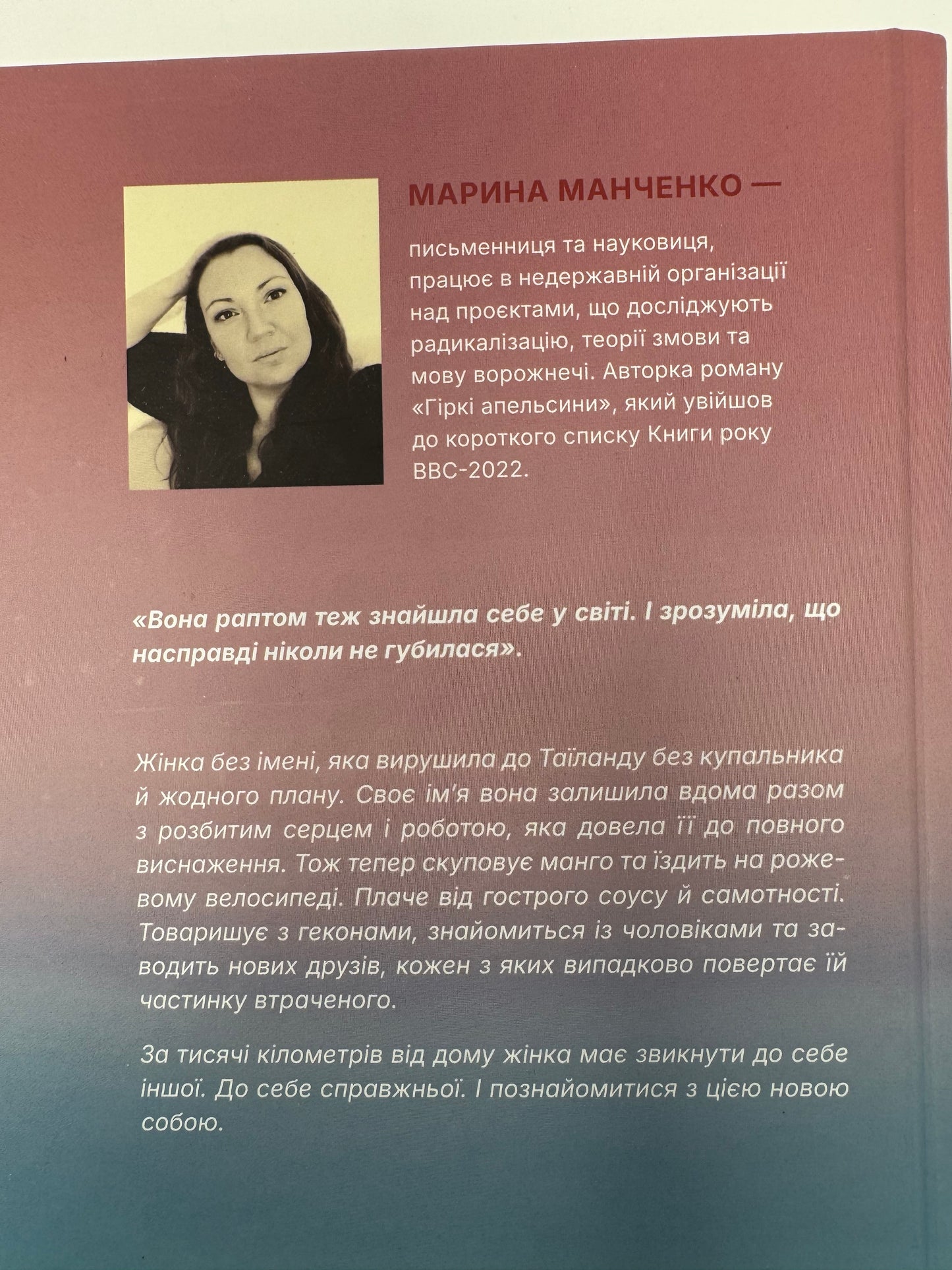 Мішок єдинорогів. Марина Манченко / Сучасна українська література