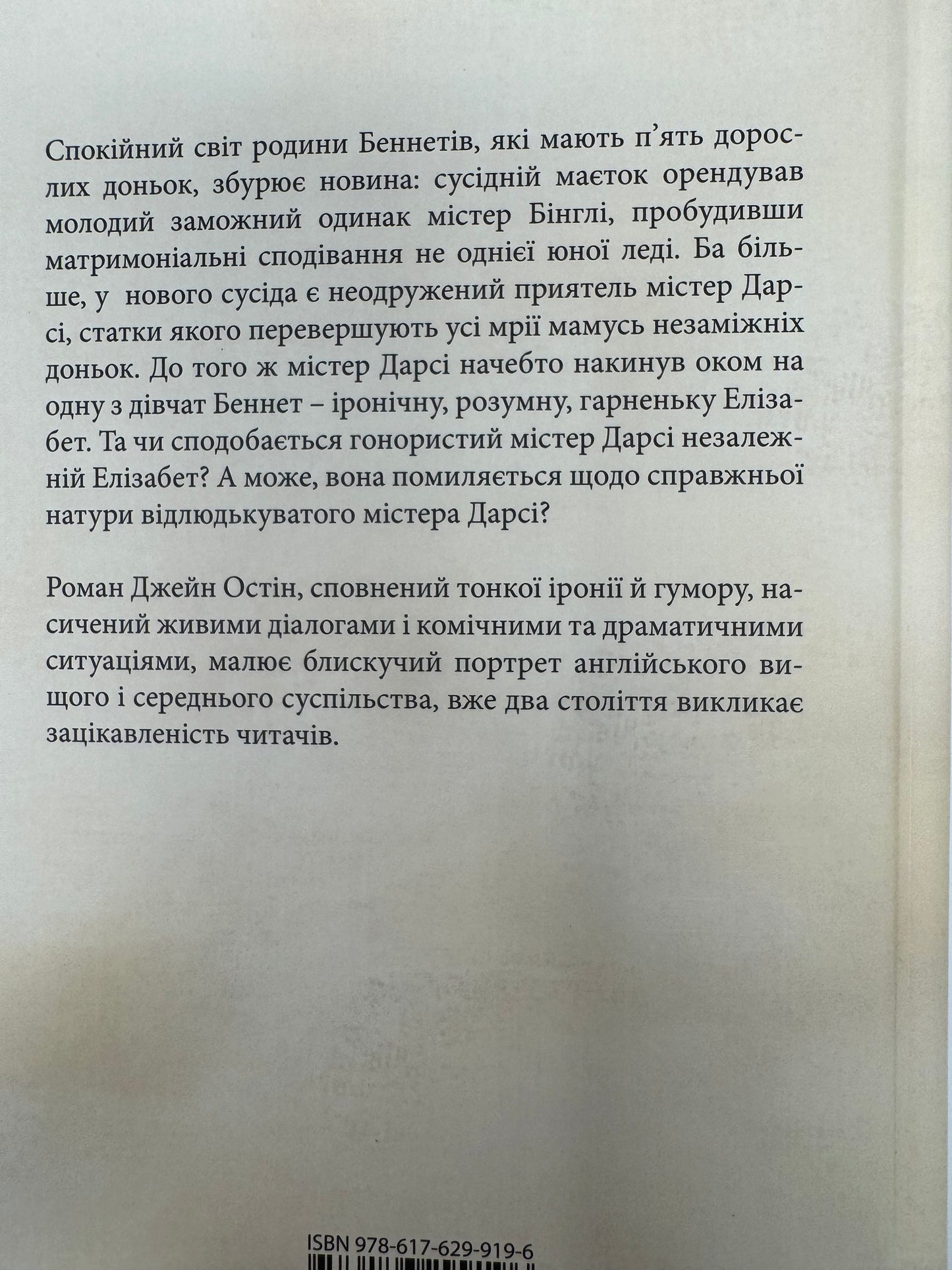Гідність і гонор. Джейн Остін / Світова класика купити книги українською в США