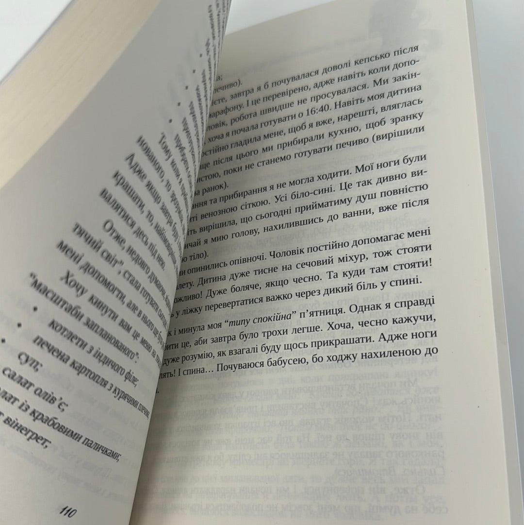 Щоденник вагітної, або Важливі 53 дні до пологів. Ада Сірська / Книги про вагітність та пологи