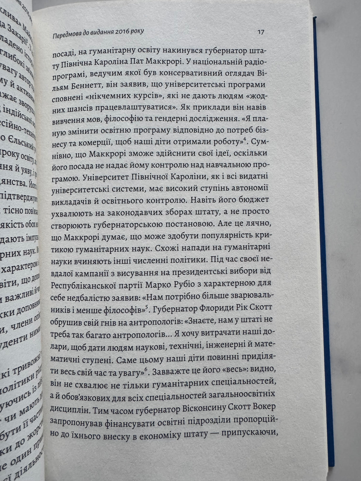 Цінність без ціни. Навіщо демократії гуманітарні науки. Марта К. Нуссбаум / Книги з політології та філософії, для розвитку критичного мислення