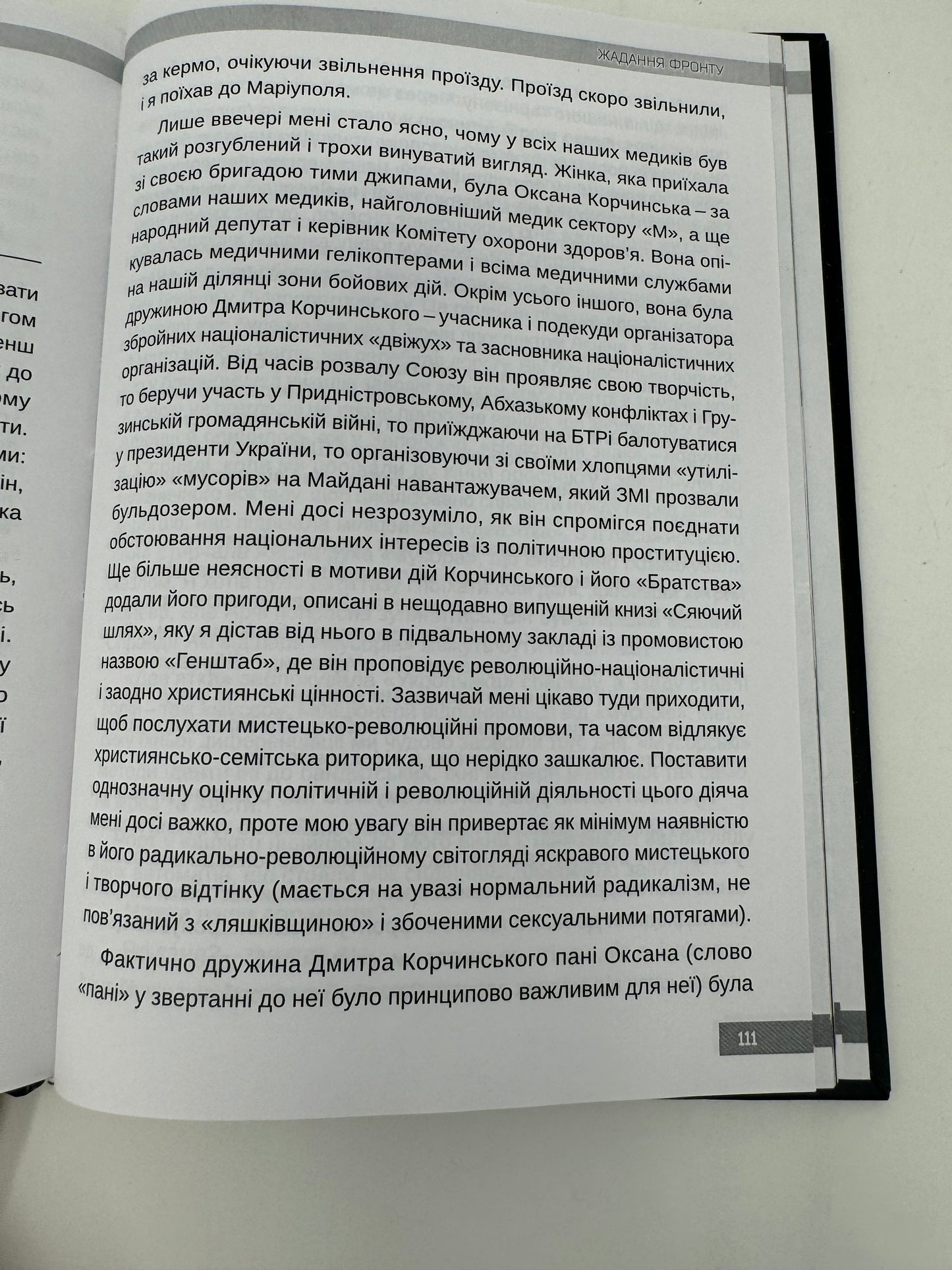 Жадання фронту. Позивний «Вирій» / Купити українські книги в США