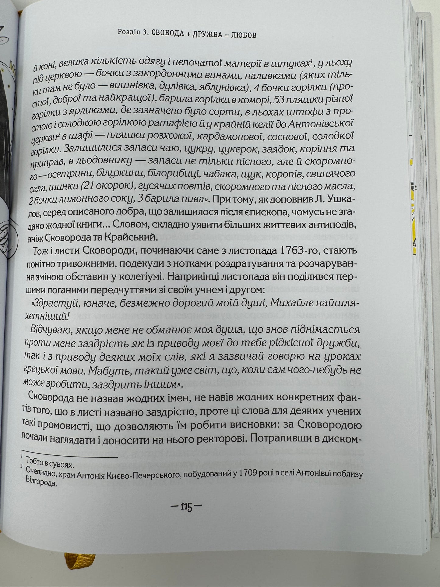 СковороДАР. Життя, творчість, спадок / Подарункові книги про Григорія Сковороду
