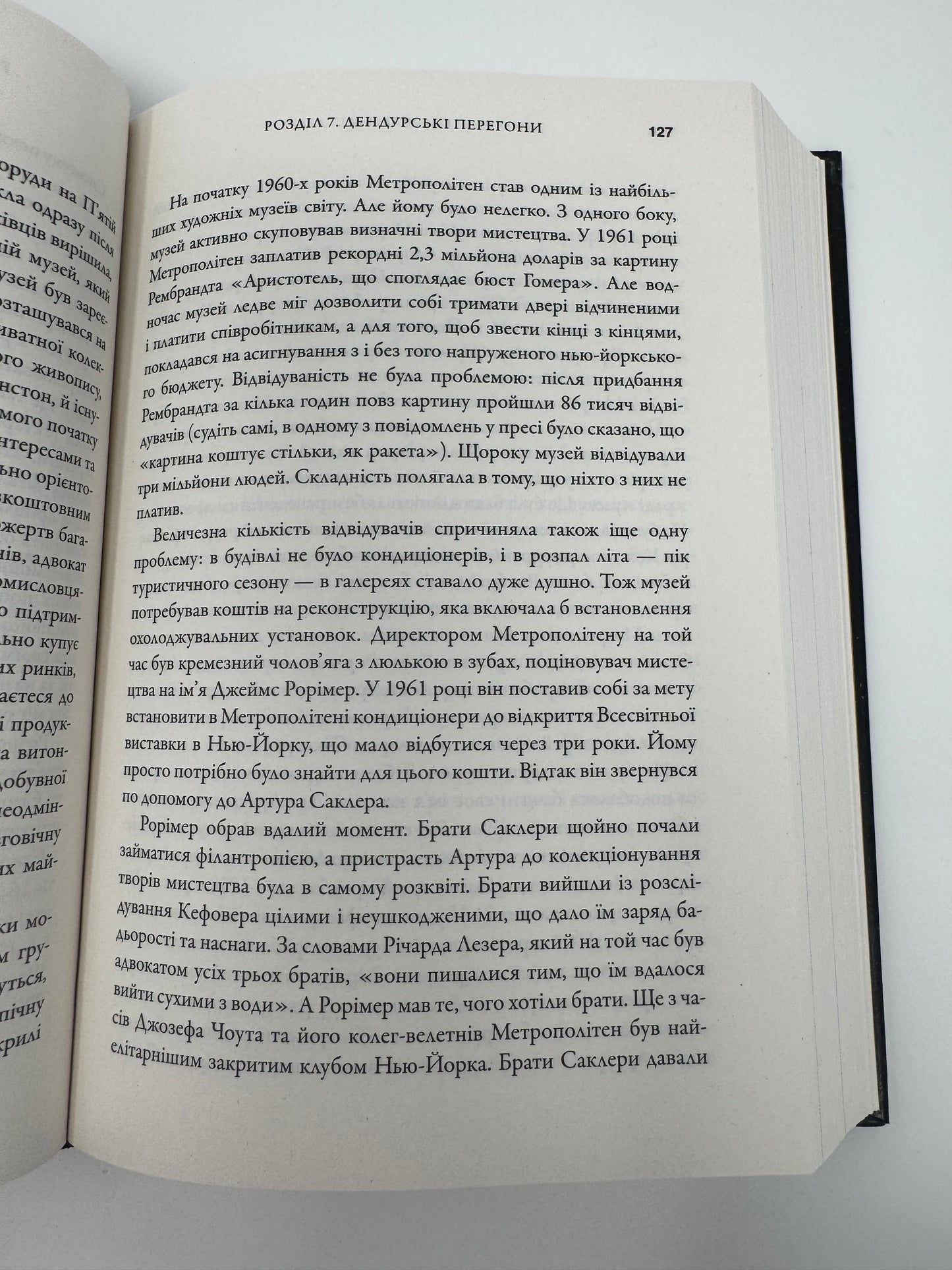 Імперія болю. Потаємна історія династії Саклерів. Патрік Радден Кіф / Книги купити в США українські