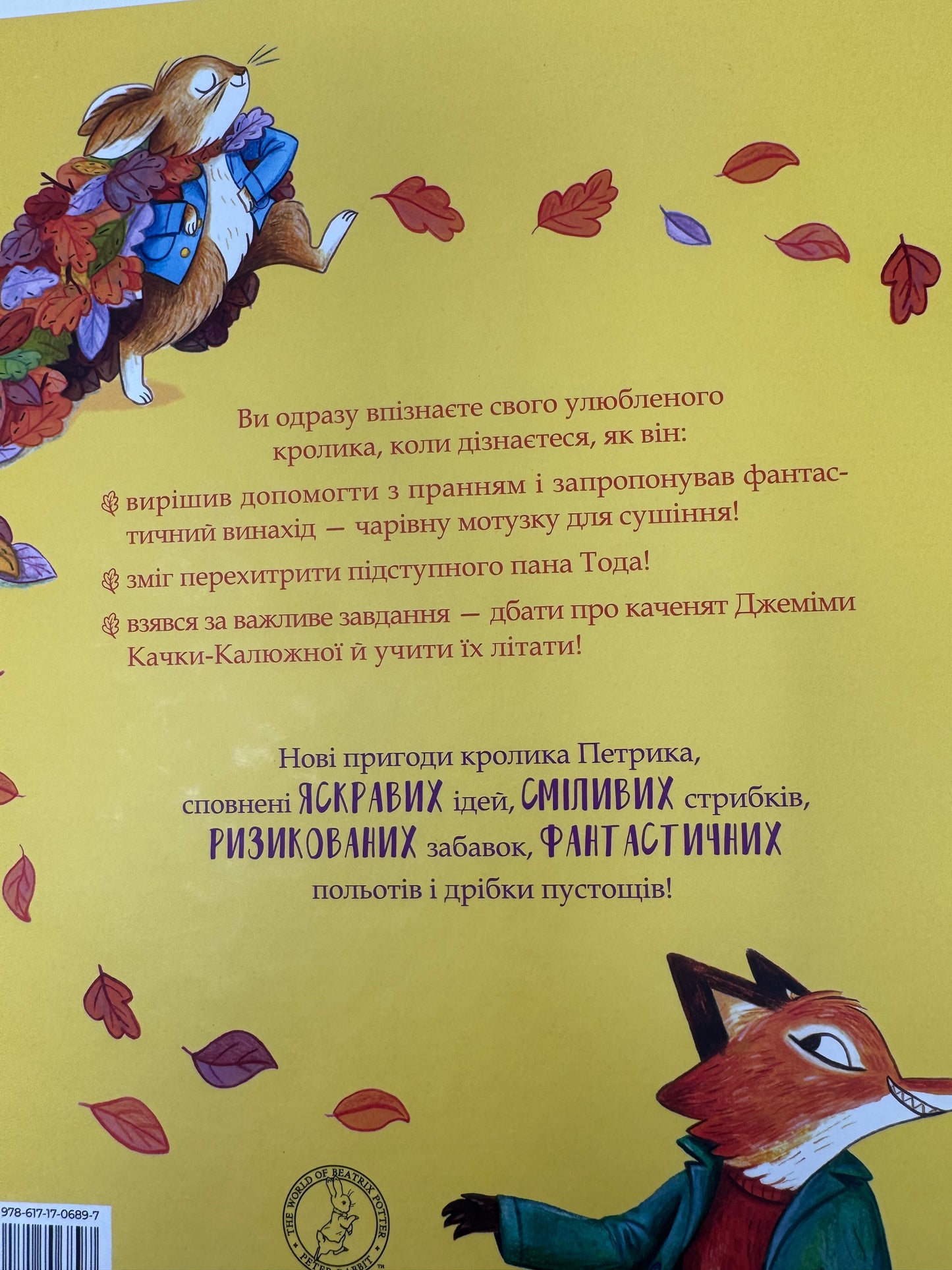 Хованки. Кролик Петрик. Рейчел Брайт / Книги-картинки для дітей купити