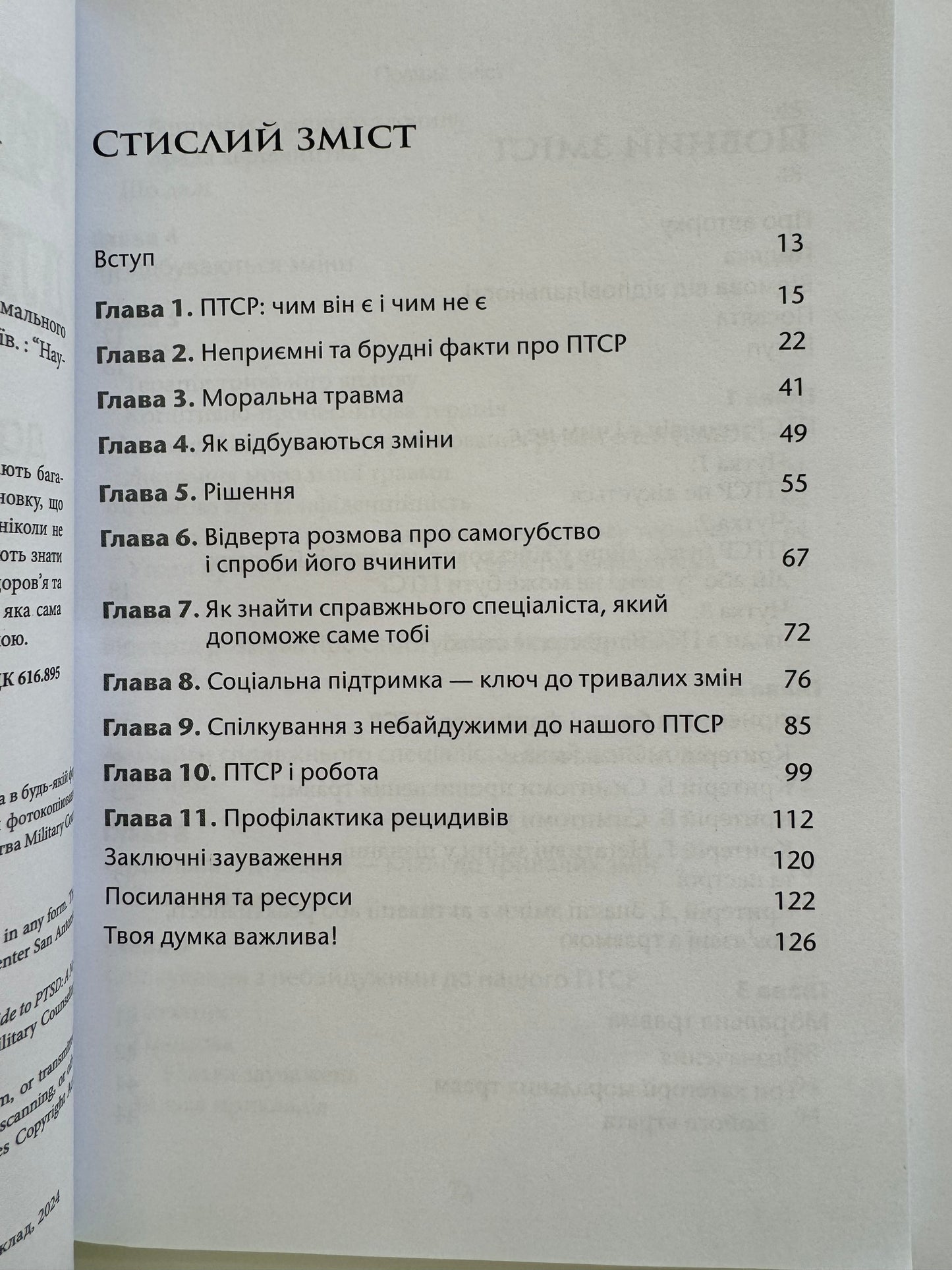 Терапія ПТСР для військових. Як повернутися до нормального життя. Вірджинія Круз / Книги з психології українською