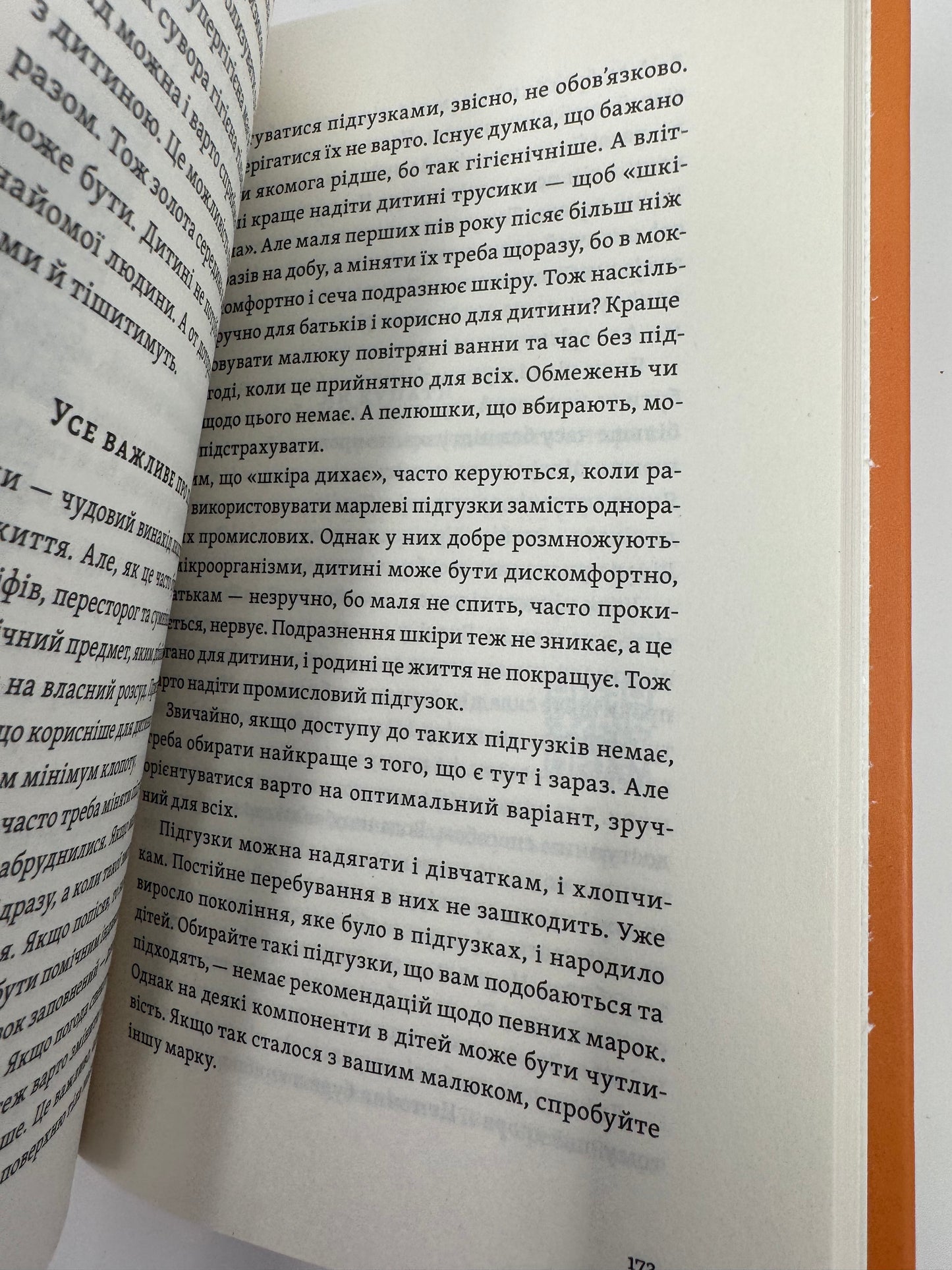 Перший рік турботи та любові. Як подбати про себе та малюка після народження. Олена Луцька / Книги про материнство та вагітність