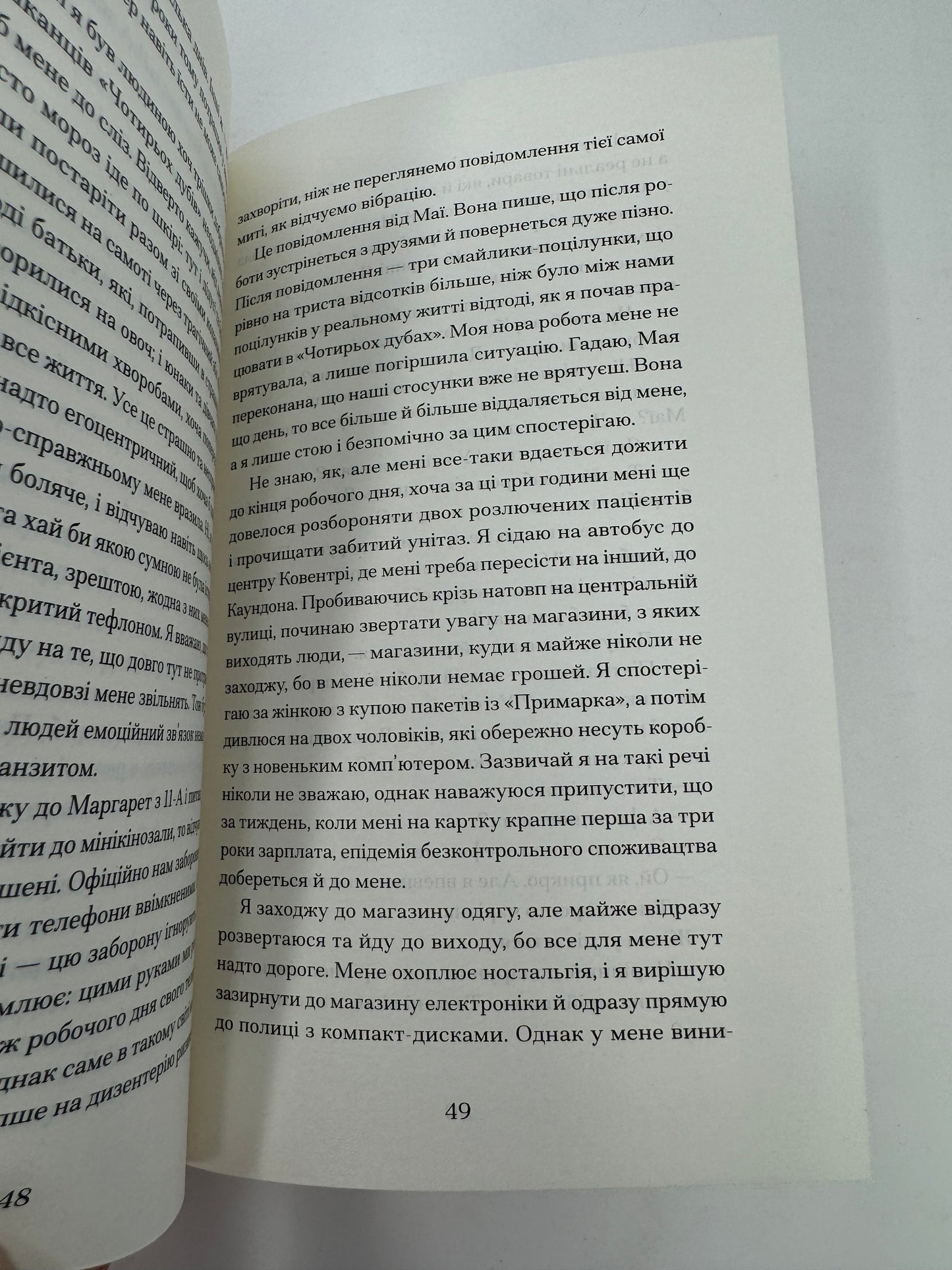 Чоловік, якого я, здається, знаю. Майк Ґейл / Світові бестселери українською