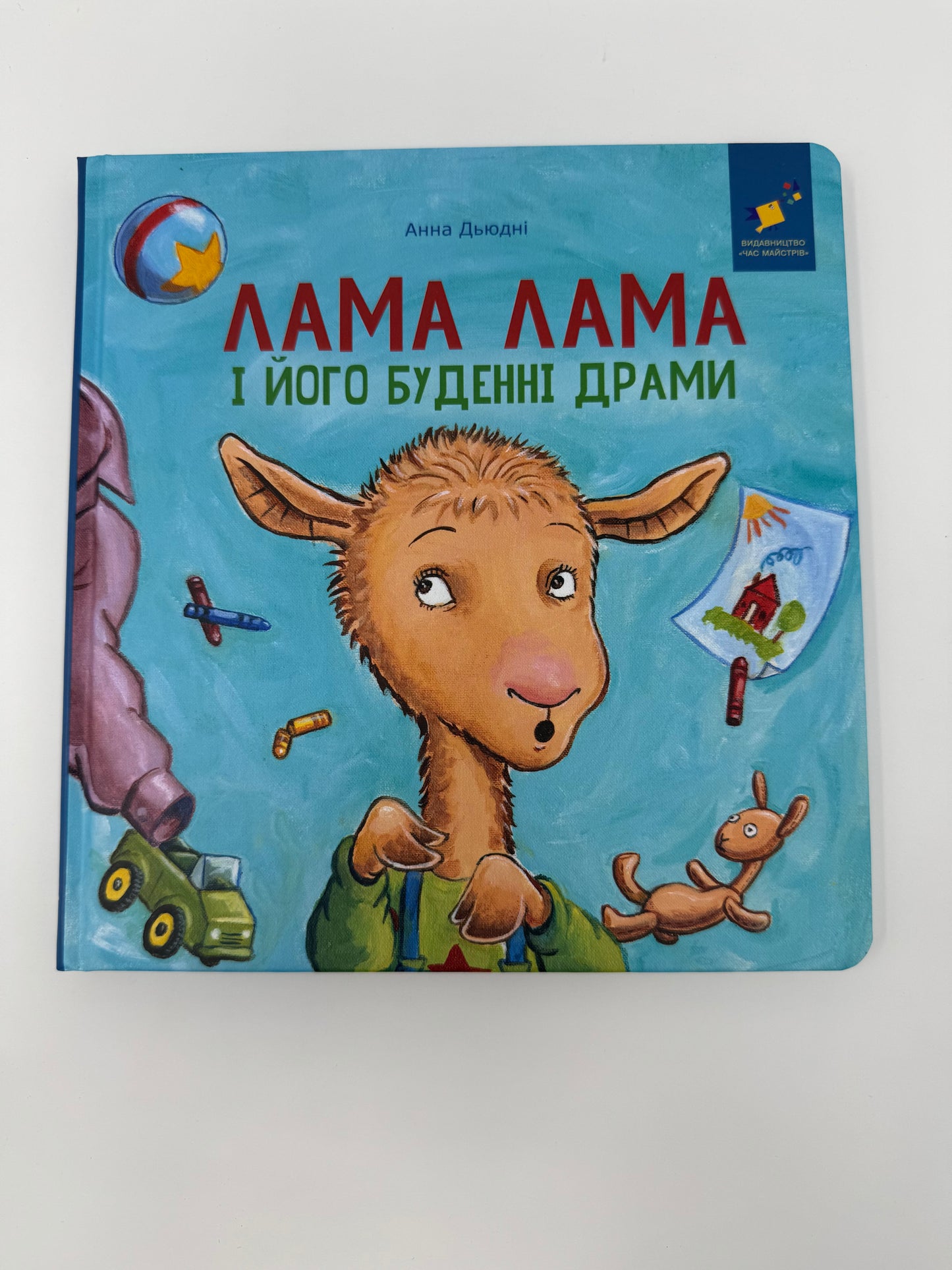 Лама Лама і його буденні драми. Анна Дьюдні / Книги про Ламу Ламу українською купити