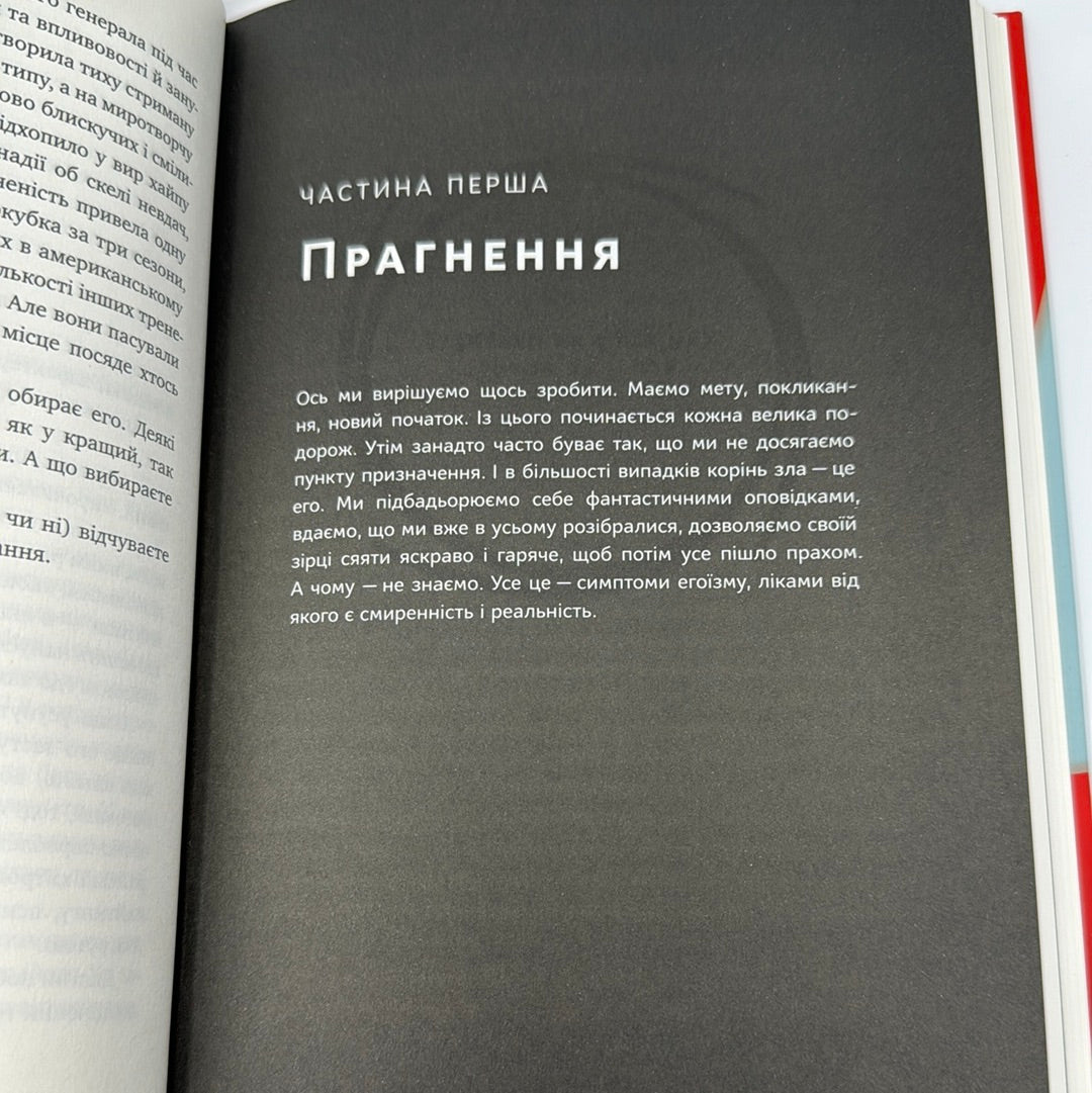 Его - це ворог. Раян Голідей / Книги з популярної психології