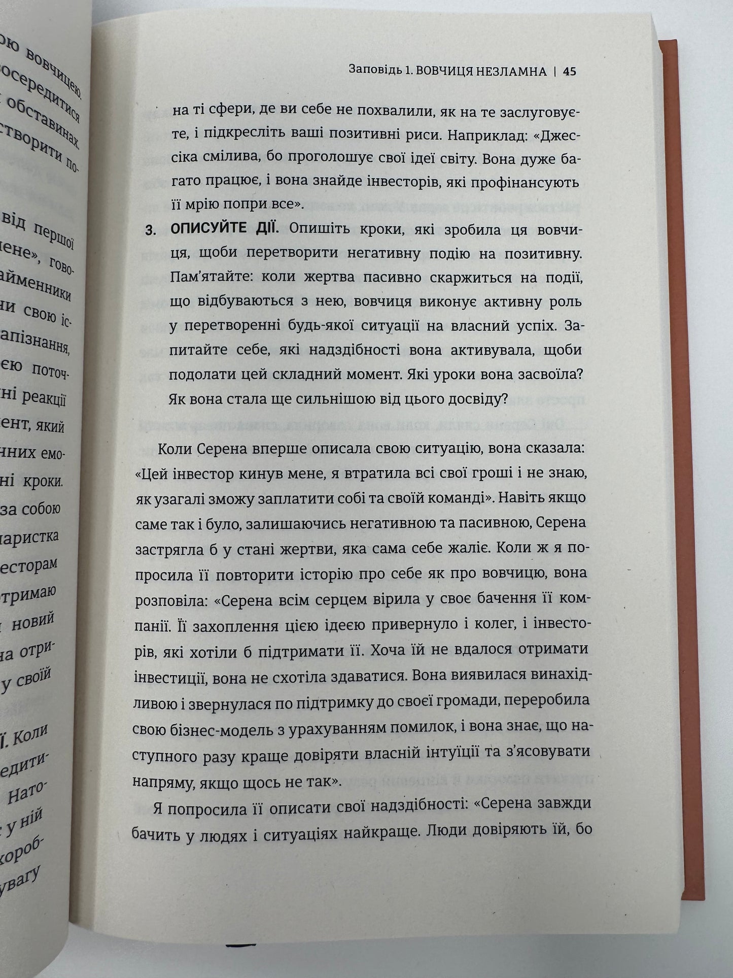 Бізнес-біблія для вовчиць. Ліса Кармен Ван / Книги для саморозвитку