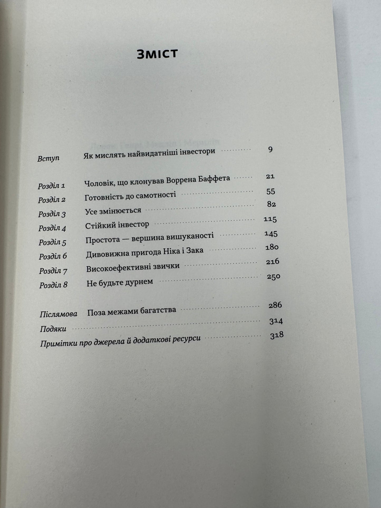 Багатші, мудріші, щасливіші. Як найкращі інвестори світу перемагають на ринках і в житті. Вільям Ґрін / Книги для саморозвитку