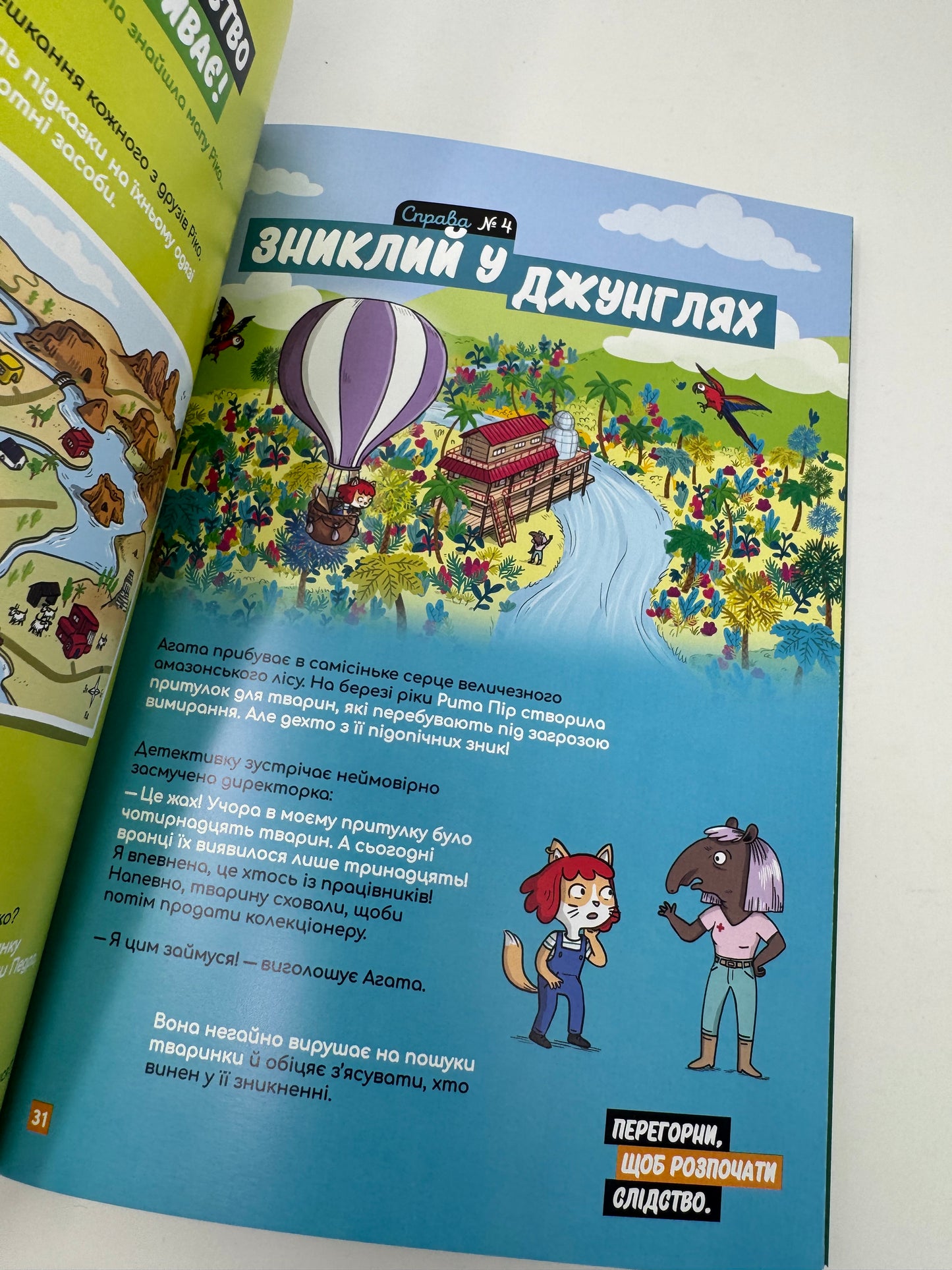 Маленькі загадки на кожному поверсі. Том 2. Навколо світу. Поль Мартен / Книги та комікси українською купити в США