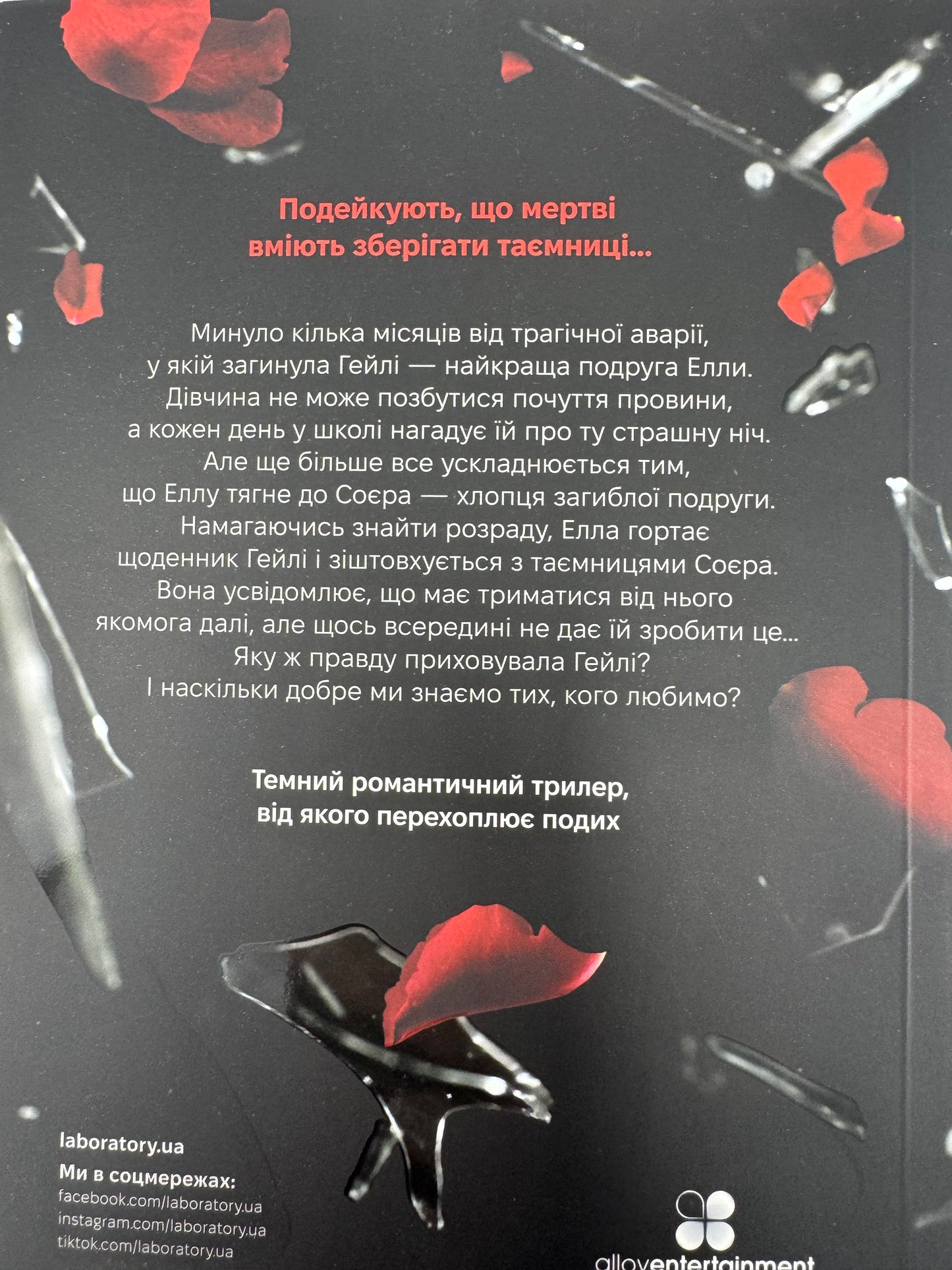 Усе, що ми не сказали. Слоан Гарлоу / Книги українською переклад купити в США