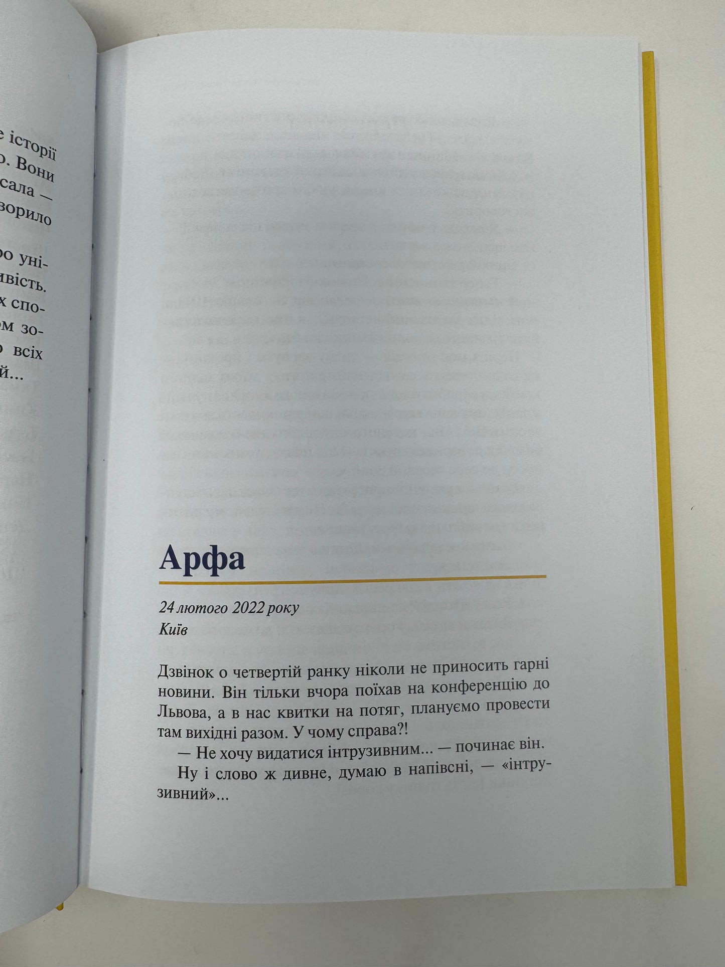 Навколо війни за 20 історій. Історії про надію, людяність, гумор. Анна Шевченко / Книги про війну купити в США