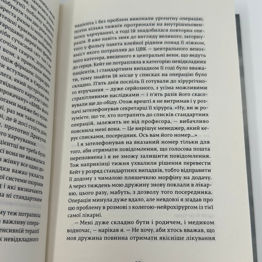 Щоденники нейрохірурга. Генрі Марш / Світові бестселери українською