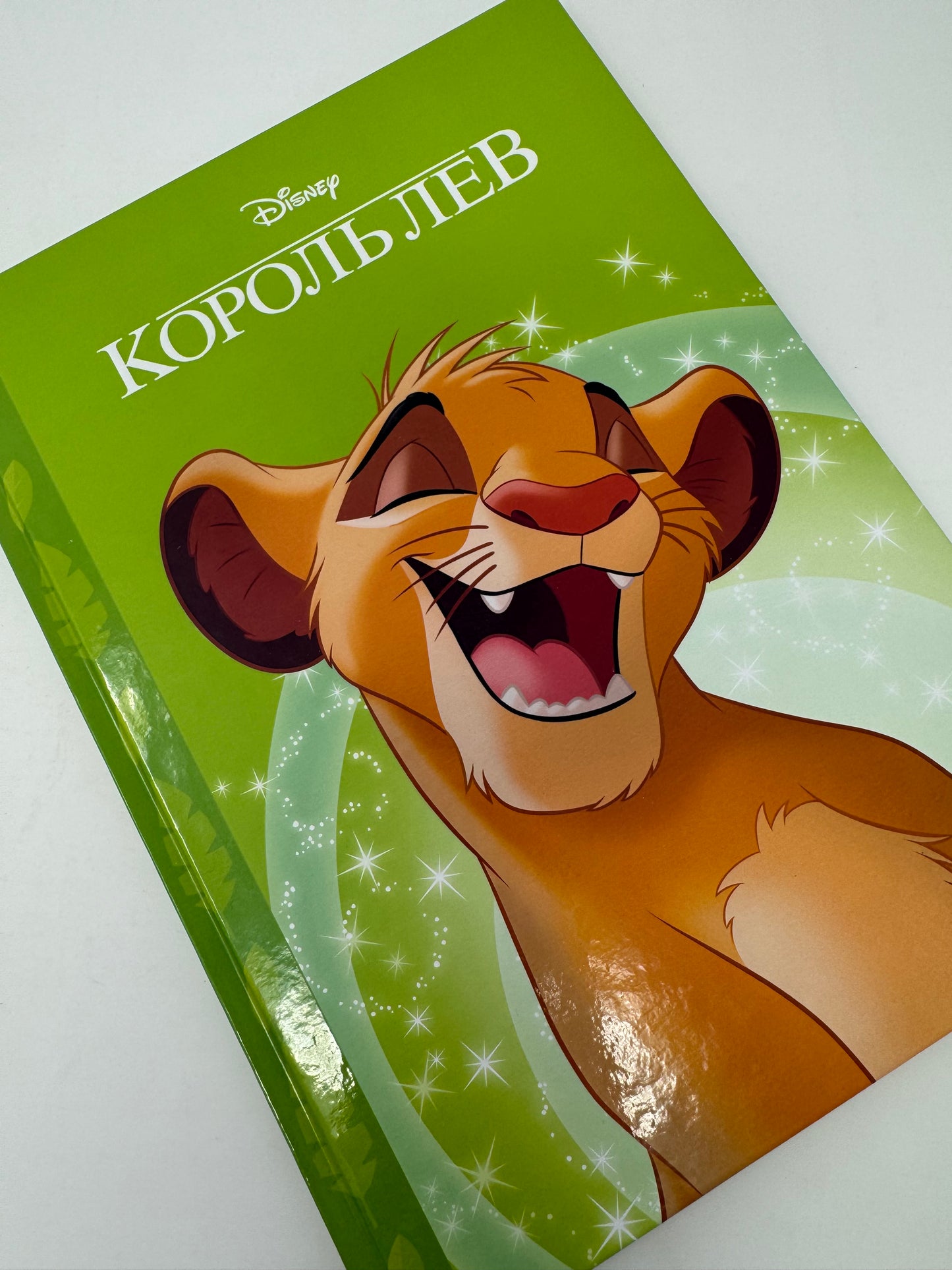 Король Лев (нове оформлення) / Книги Disney українською