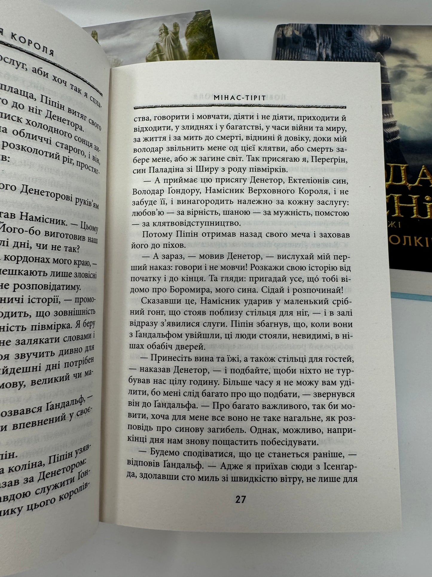 Володар перснів. Трилогія (комплект з 3-ох книг). Дж. Р. Р. Толкін / Класика світового фентезі українською в США