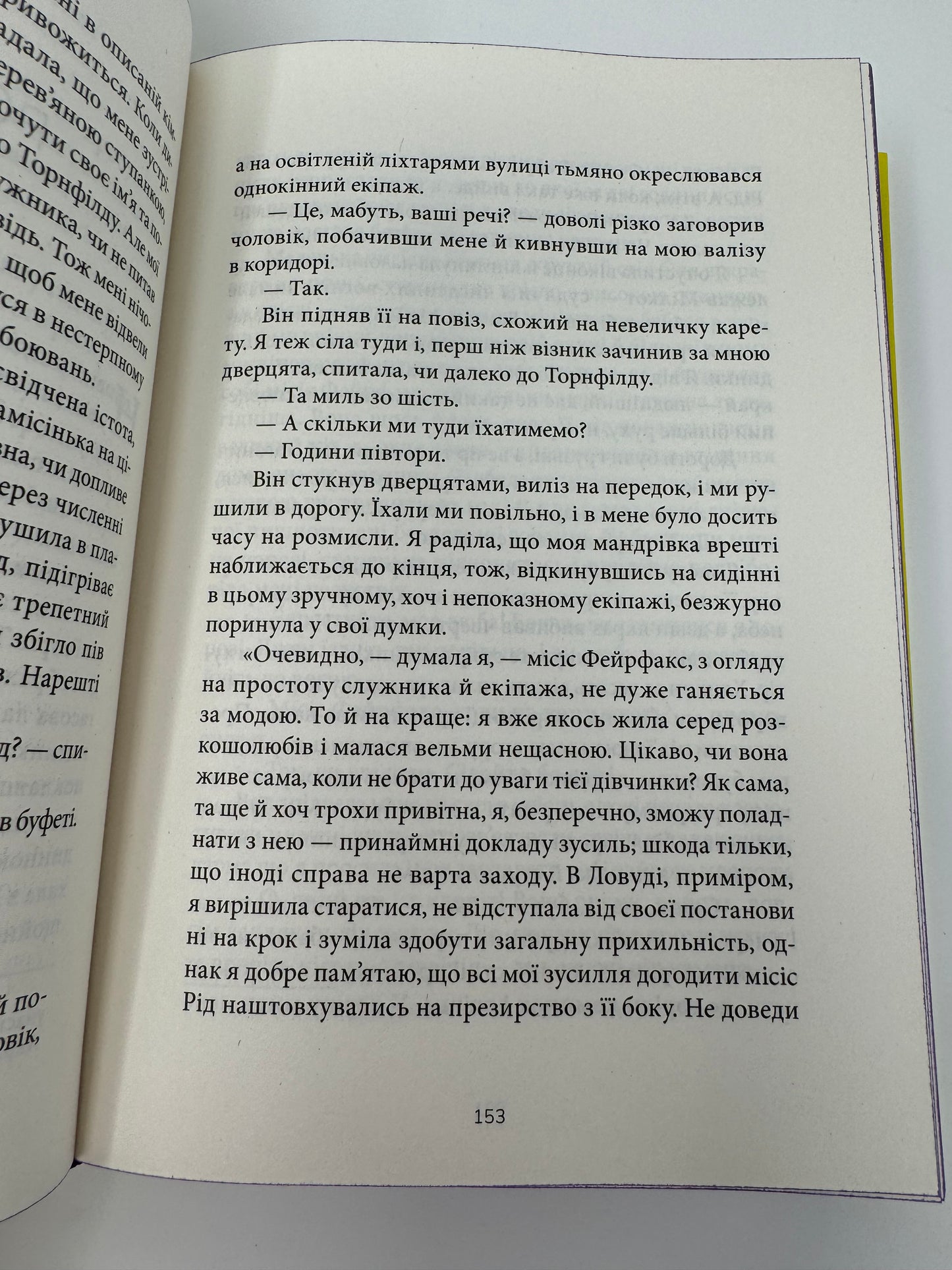 Джен Ейр. Шарлотта Бронте (кольоровий зріз) / Світова класика українською