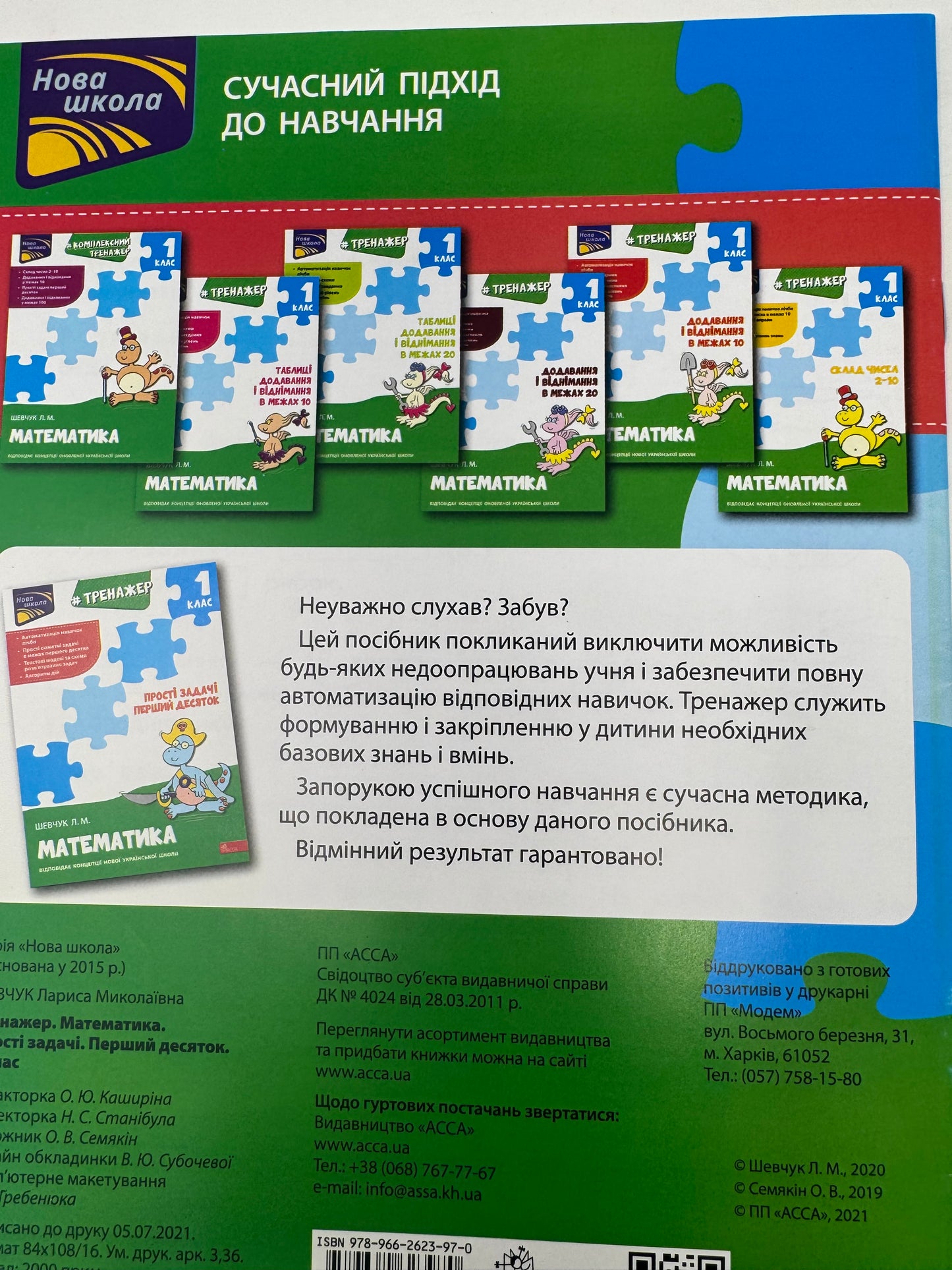 Тренажер. Математика. Прості задачі. Перший десяток. 1 клас. Шевчук Л.М. / Книги для навчання з математики