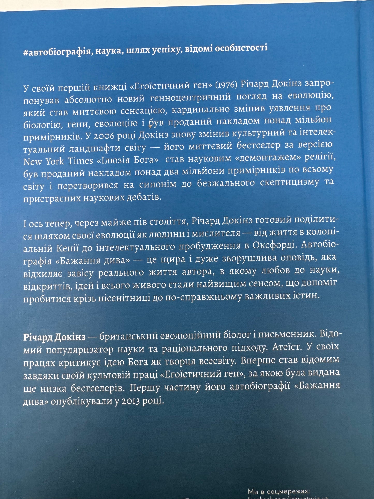 Бажання дива. Як я став науковцем. Річард Докінз / Книги від відомих людей