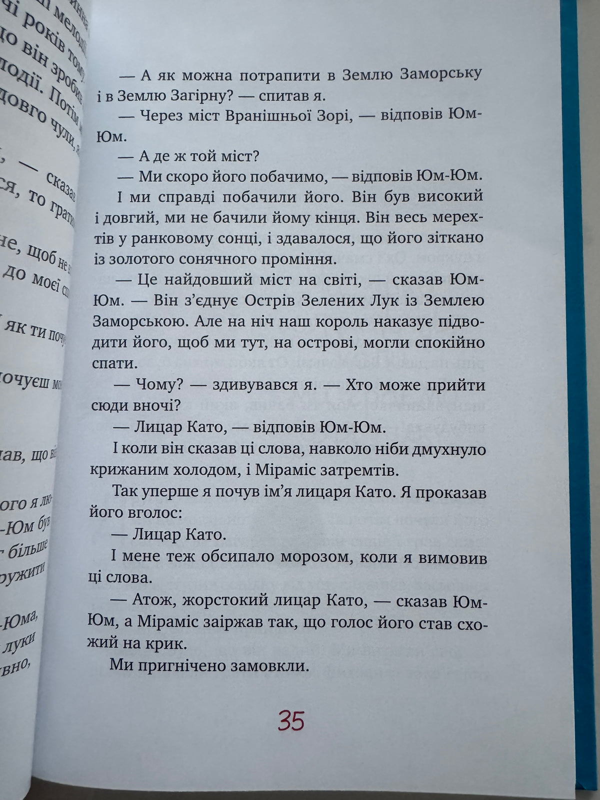 Міо, мій Міо (Шедеври дитячої літератури рідною мовою). Астрід Ліндґрен / Світова дитяча класика українською