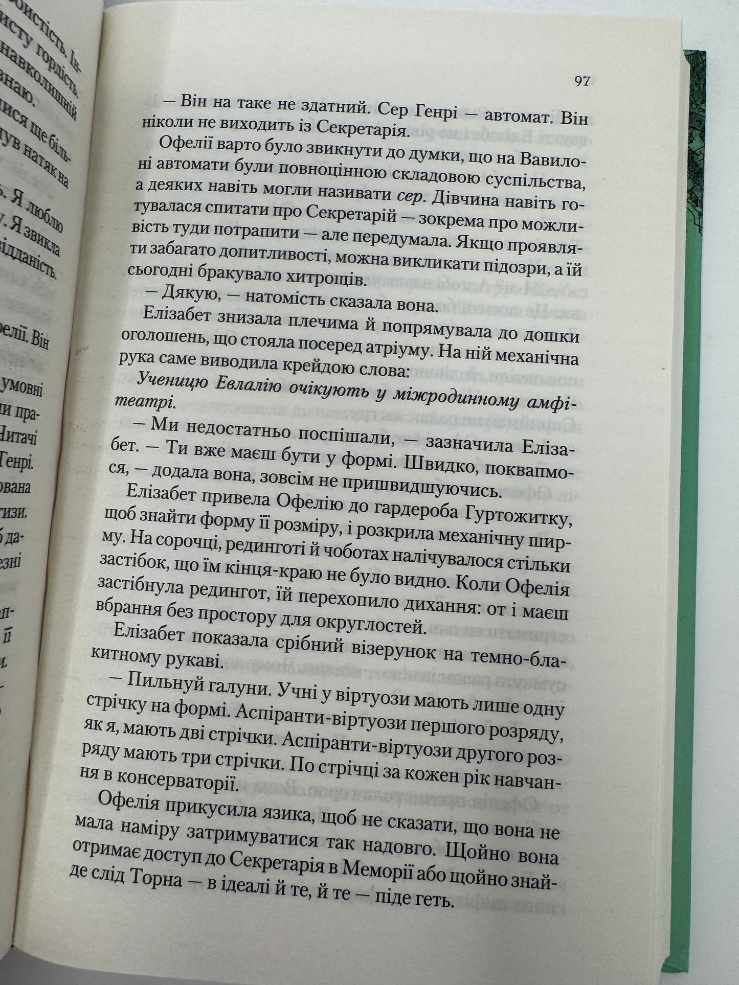 Памʼять Вавилона. Крізь дзеркала. Крістелль Дабос / Книги фентезі купити в США