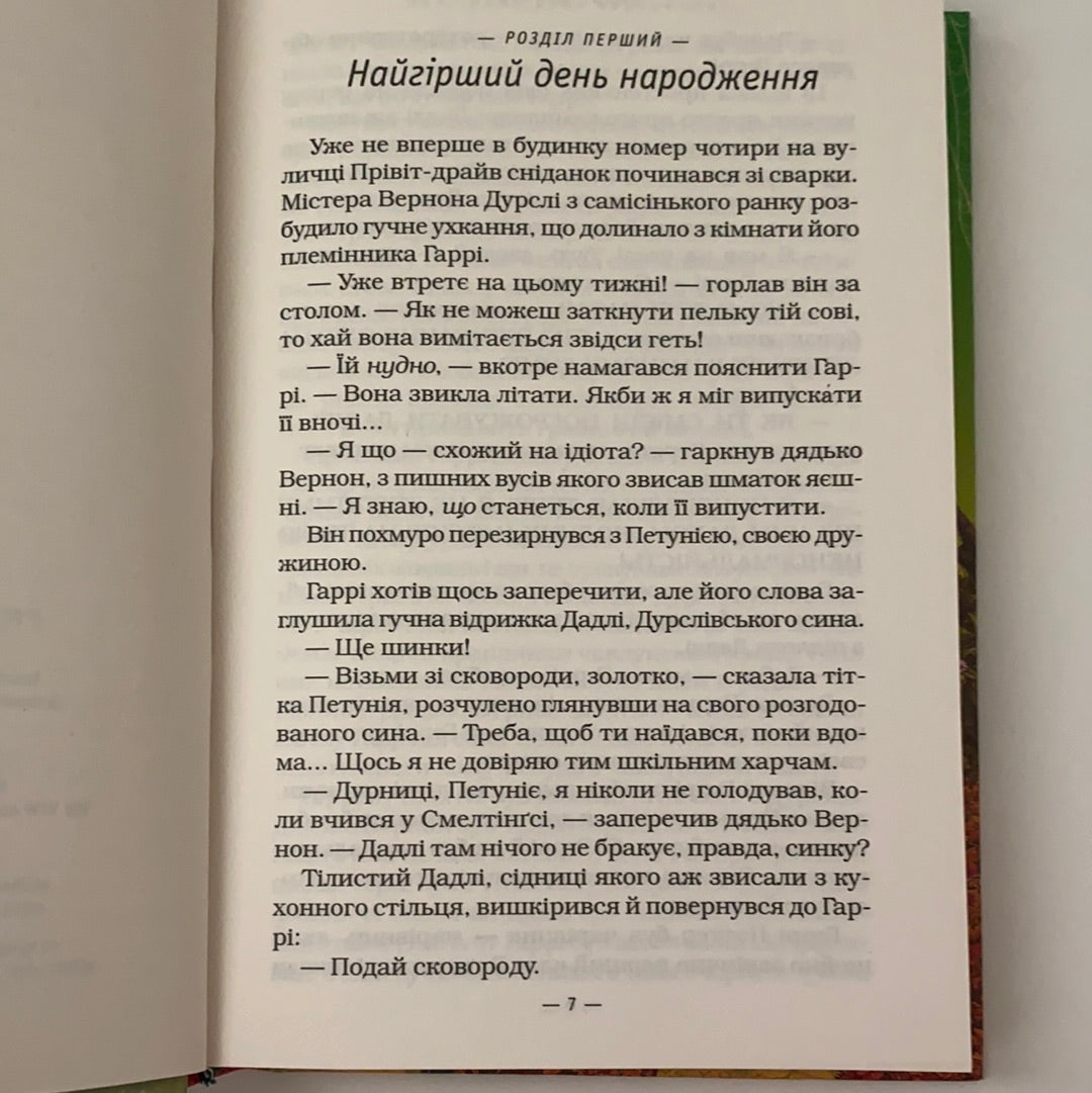 Гаррі Поттер і таємна кімната. Джоан К. Ролінґ / Книги Поттеріани купити в США