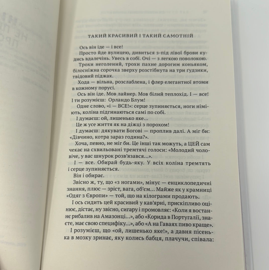 Портрети невідомих. Ірен Роздобудько / Сучасна українська проза