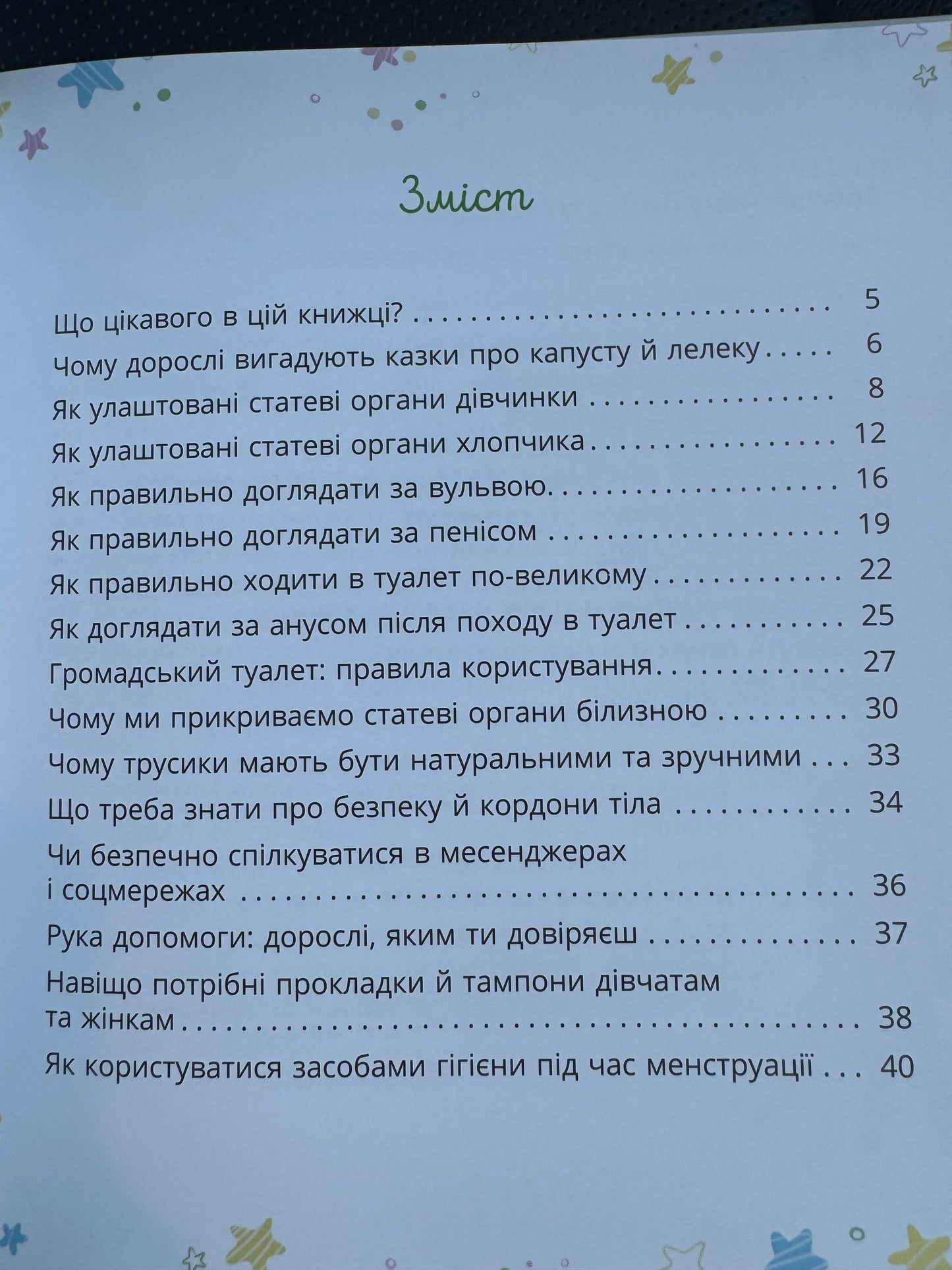 Малечі про інтимні речі. Юлія Ярмоленко (оновлене та доповнене видання) / Дітям про важливе. Українські дитячі бестселери