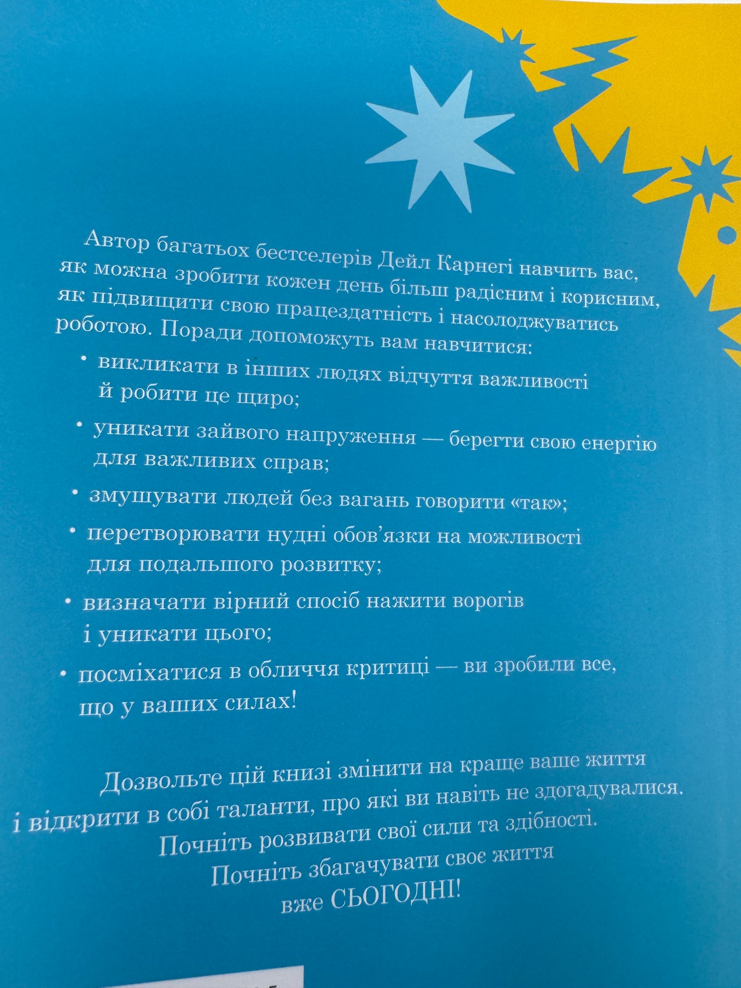 Як насолоджуватися життям і отримувати задоволення від роботи. Дейл Карнеґі / Книги з популярної психології