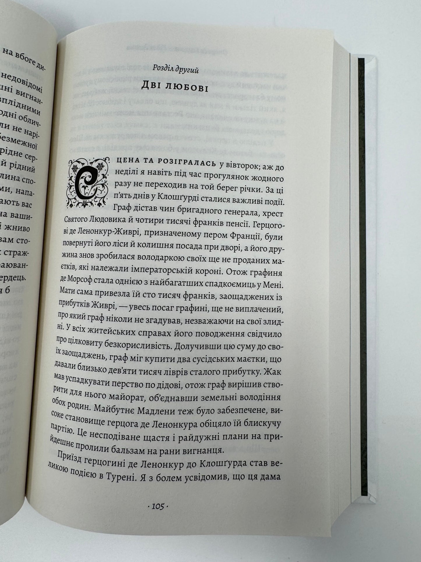 Лілея долини. Турський священник. Оноре де Бальзак / Світова класика українською книги купити