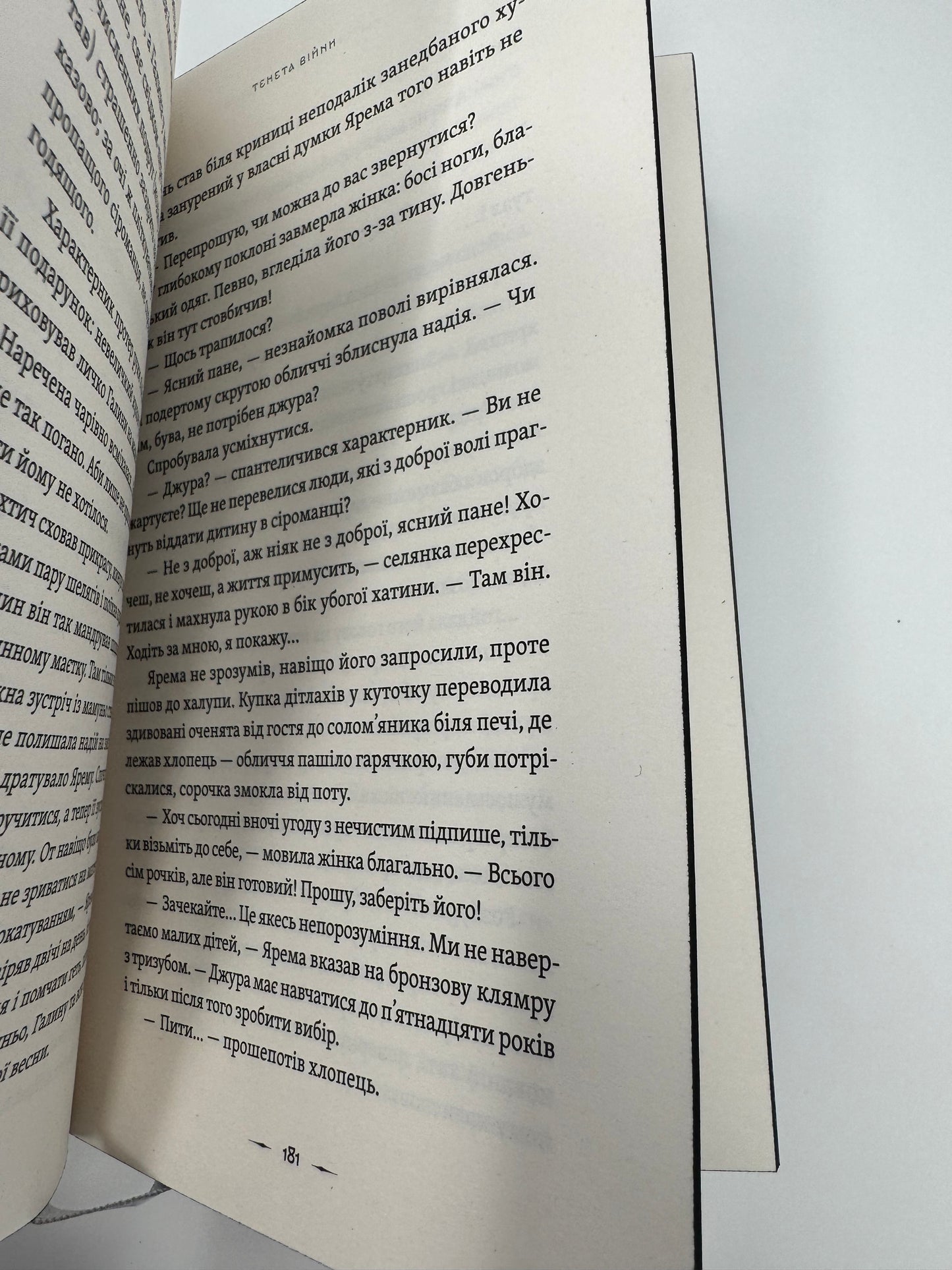 Тенета війни. Літопис Сірого Ордену. Книга 2. Павло Деревʼянко / Українські романи купити в США