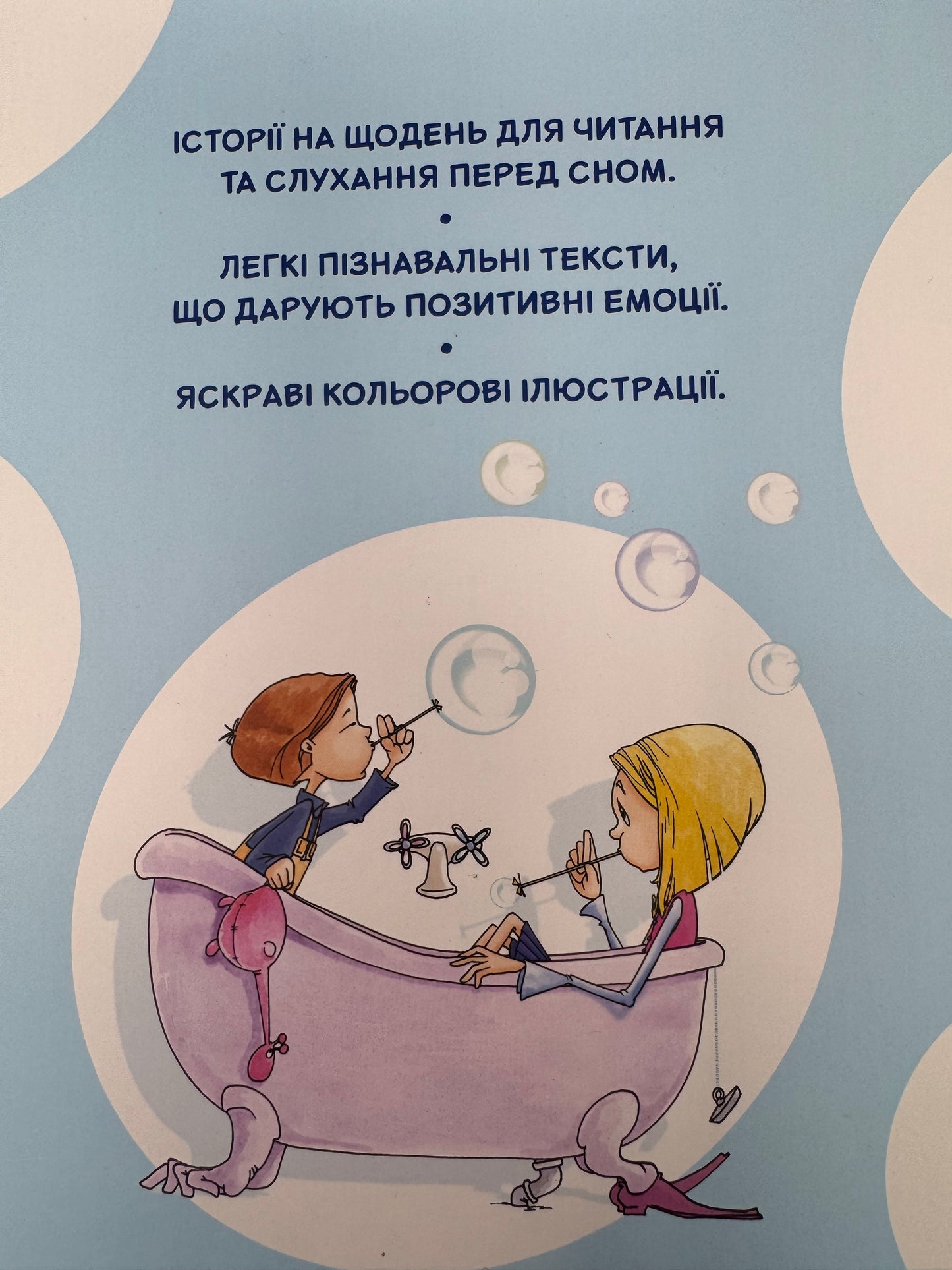 365 казок на добраніч. Оповідки для читання перед сном / Подарункові книги для дітей на весь рік