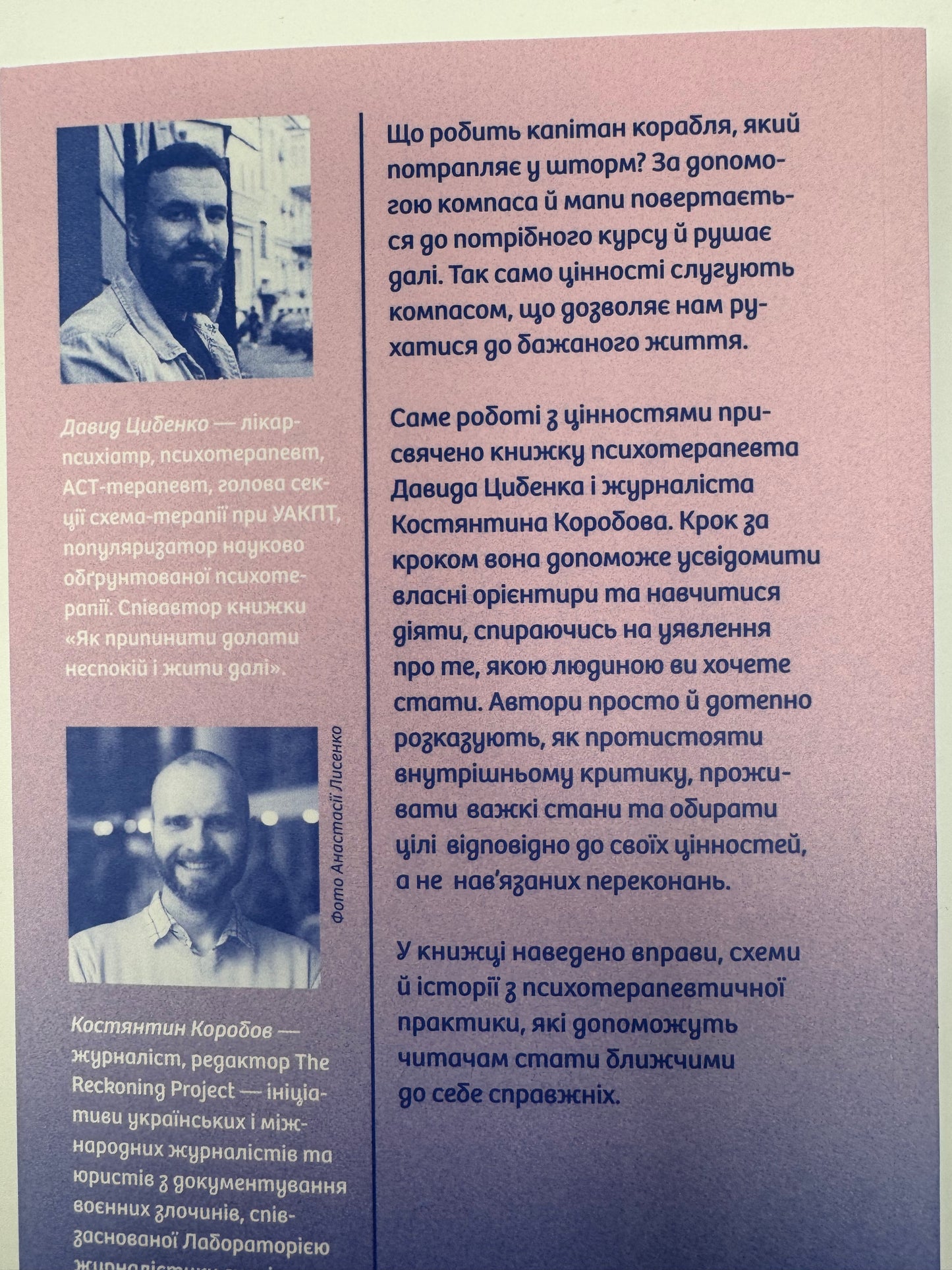 Твій внутрішній компас. Як знайти свої цінності та жити за ними. Давид Цибенко / Книги з саморозвитку