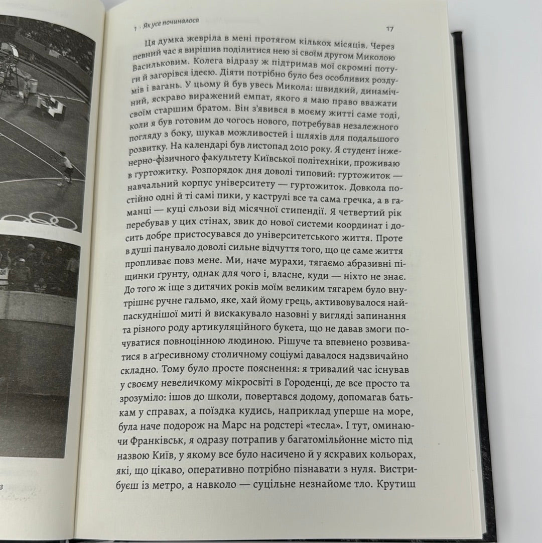 Мені подзвонив Вейн. Володимир Мула / Книги про видатних українців та хокей