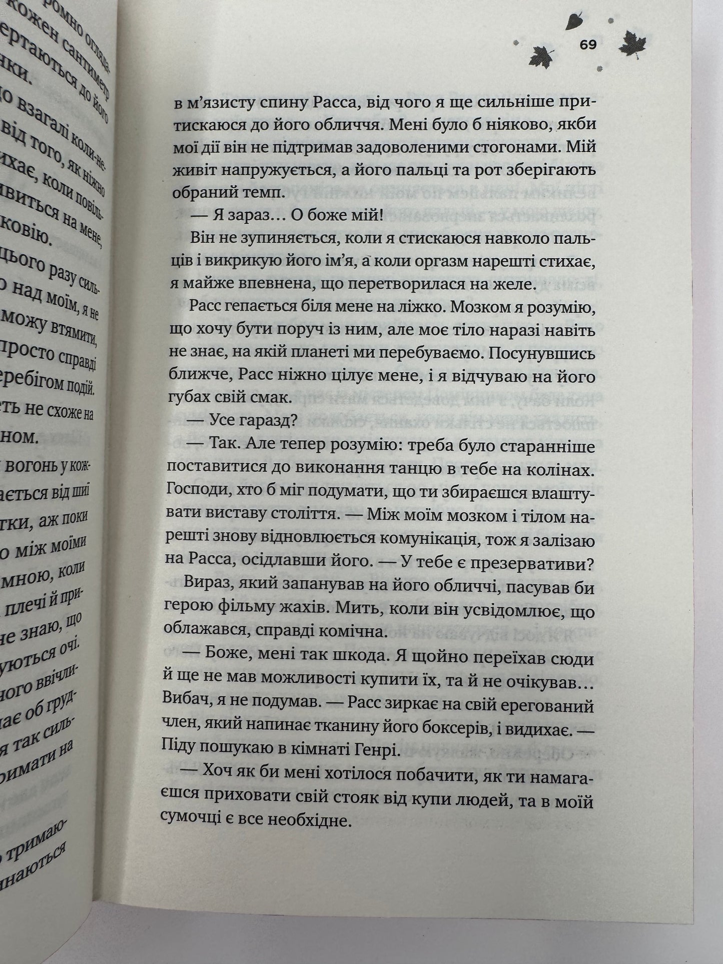 І спалахне пожежа. Ханна Ґрейс / Світові бестселери українською