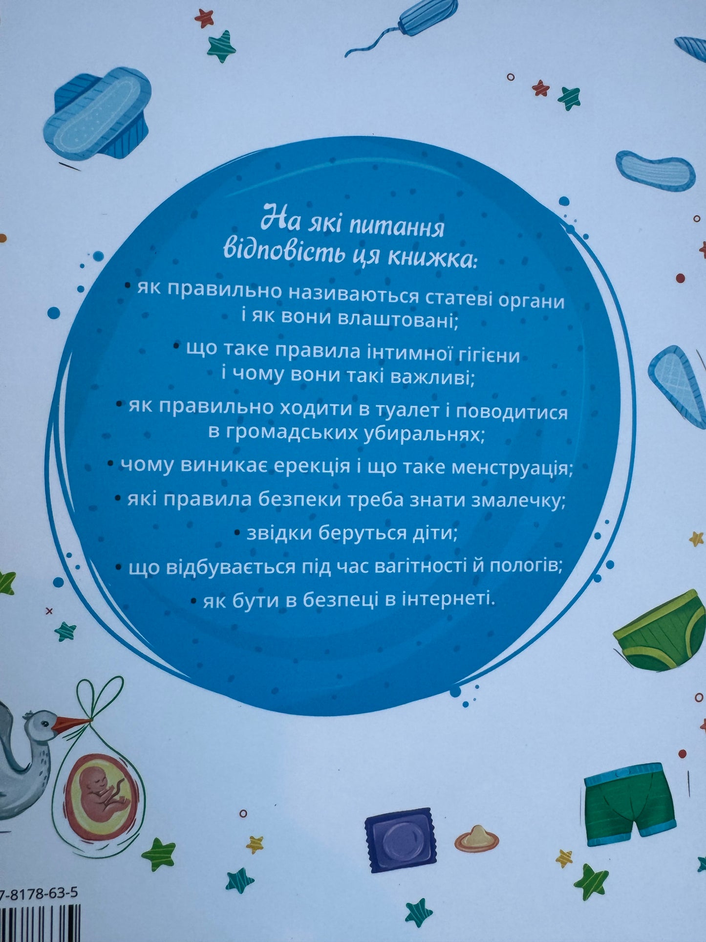 Малечі про інтимні речі. Юлія Ярмоленко (оновлене та доповнене видання) / Дітям про важливе. Українські дитячі бестселери