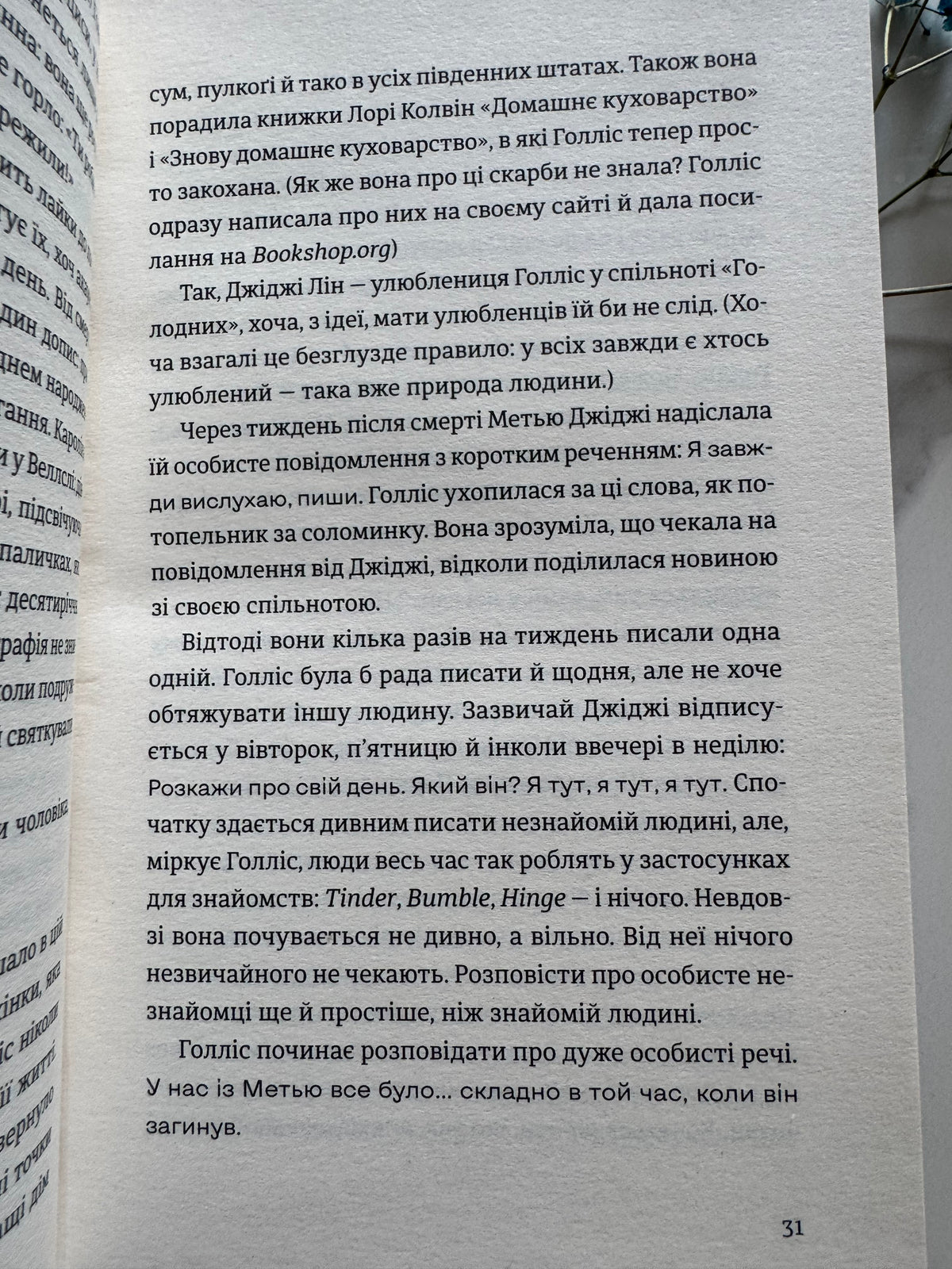 П'ятизірковий вікенд. Елін Гільдербранд / Драми та романи про дружбу