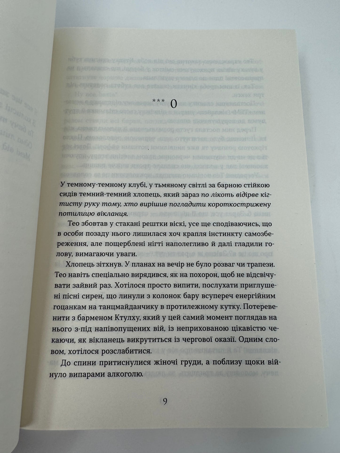 Поклик. Цикл "Хроніки червоних лисиць". Валерія Растет / Сучасна українська проза