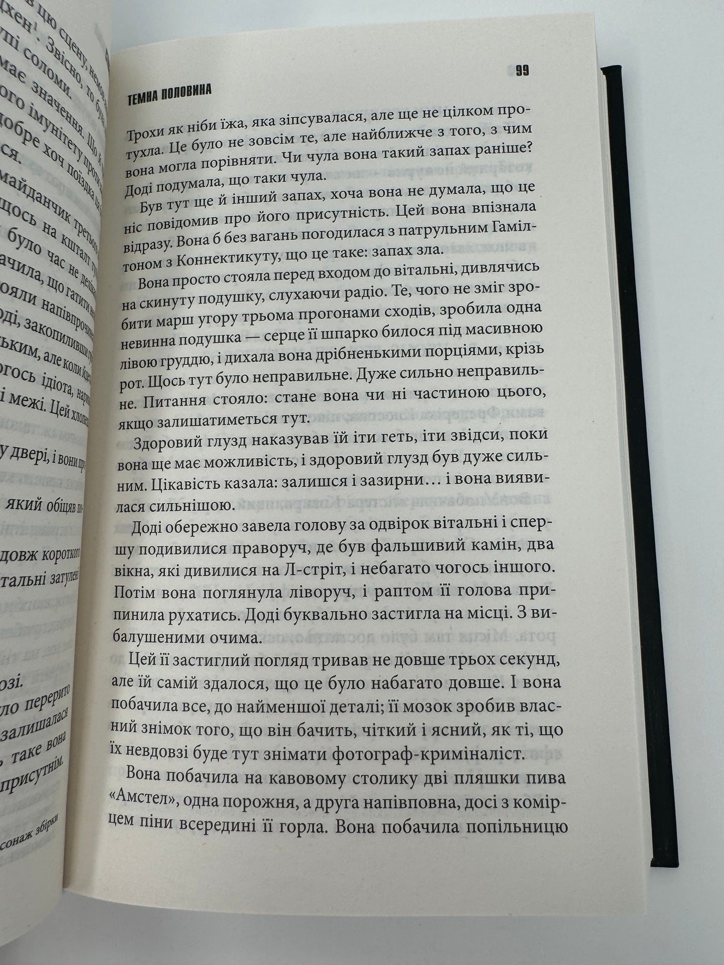 Темна половина. Стівен Кінг / Книги Стівена Кінга українською